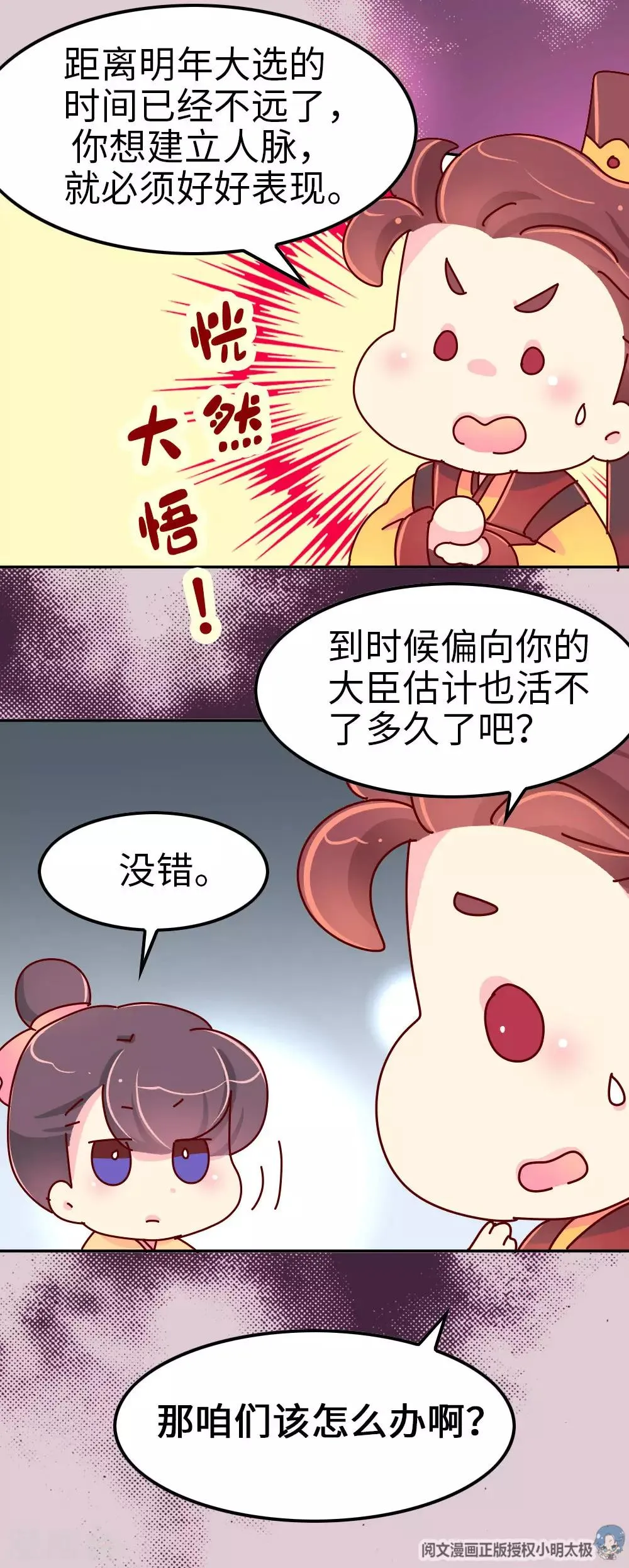 第62话 朕看上了蠢豆芽？ 第15页