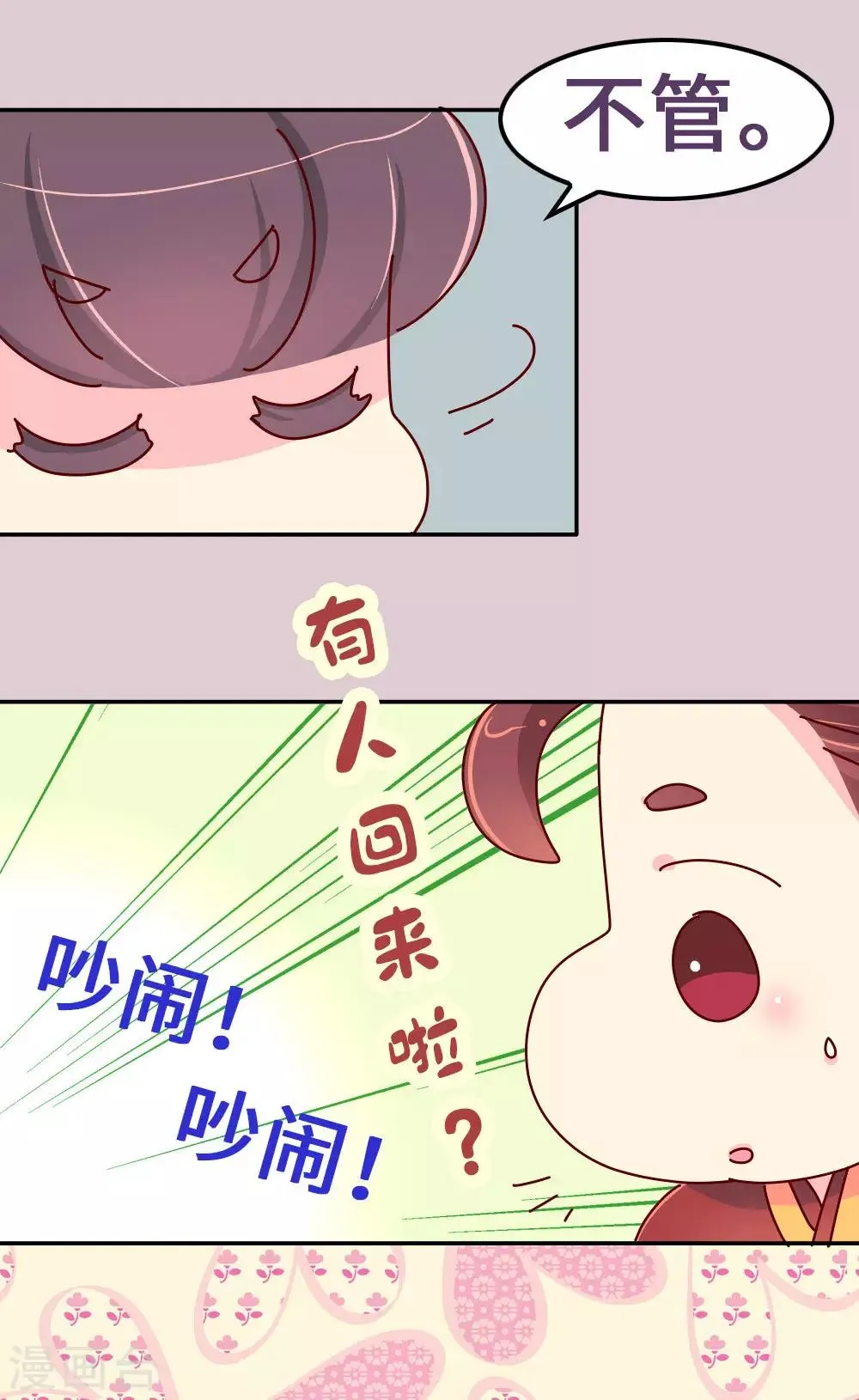 第62话 朕看上了蠢豆芽？ 第16页