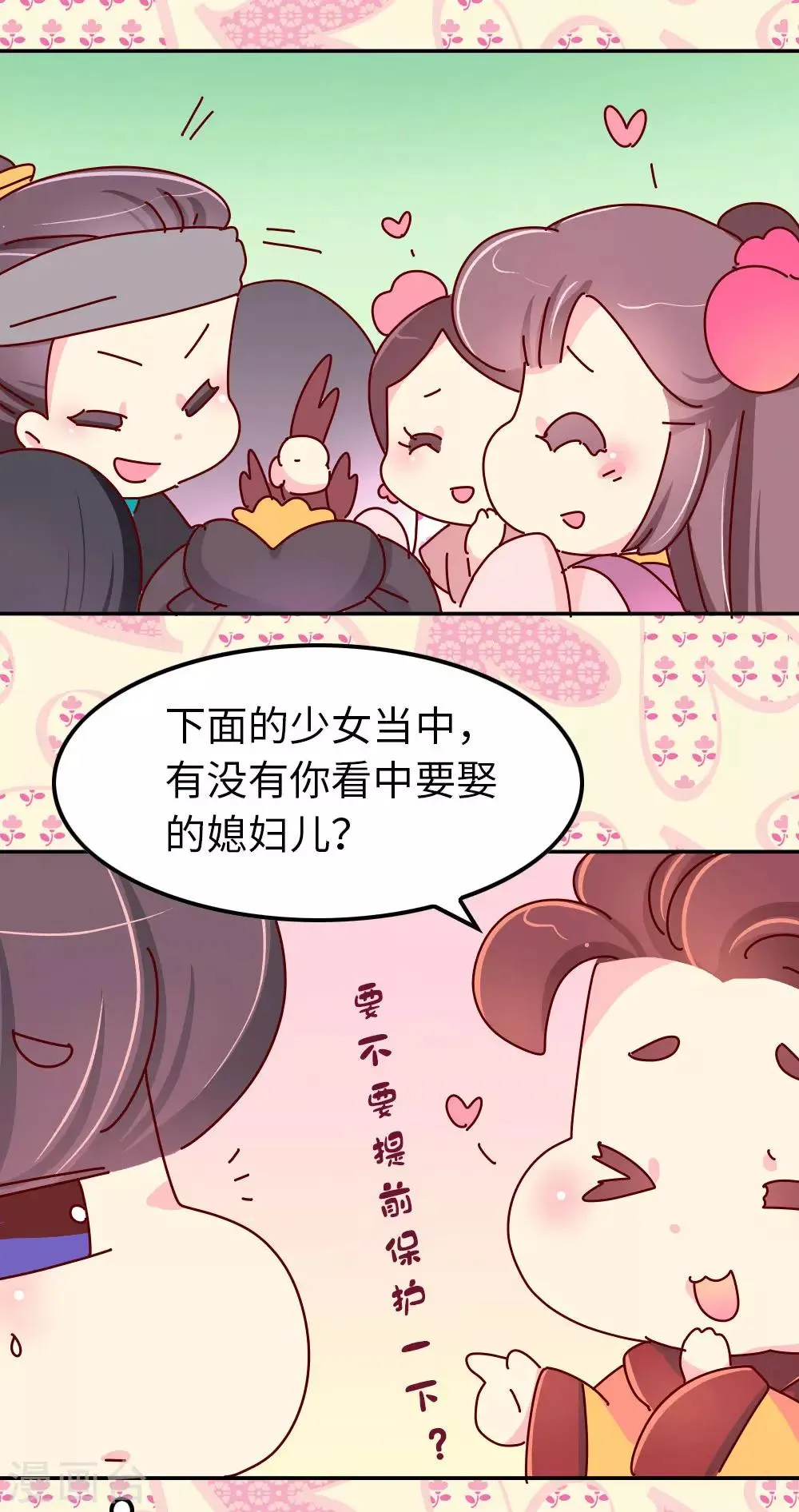 第62话 朕看上了蠢豆芽？ 第17页