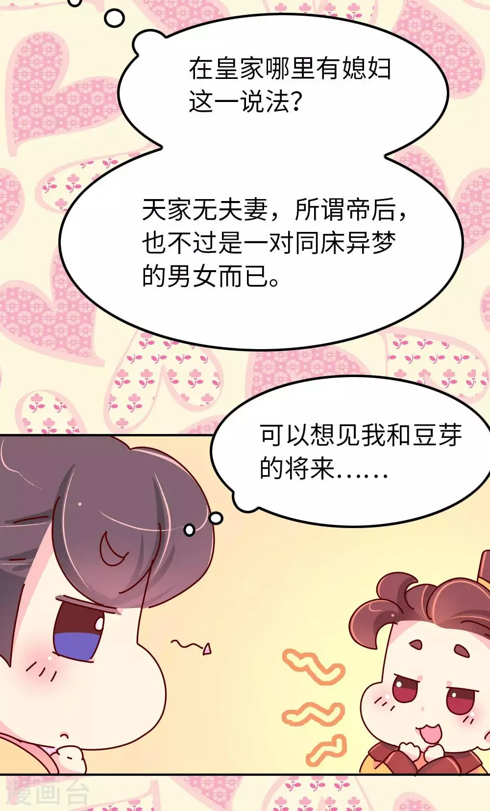 第62话 朕看上了蠢豆芽？ 第18页