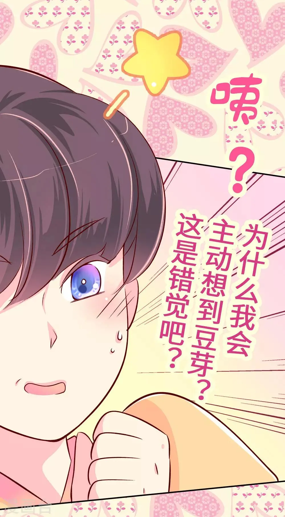 第62话 朕看上了蠢豆芽？ 第19页