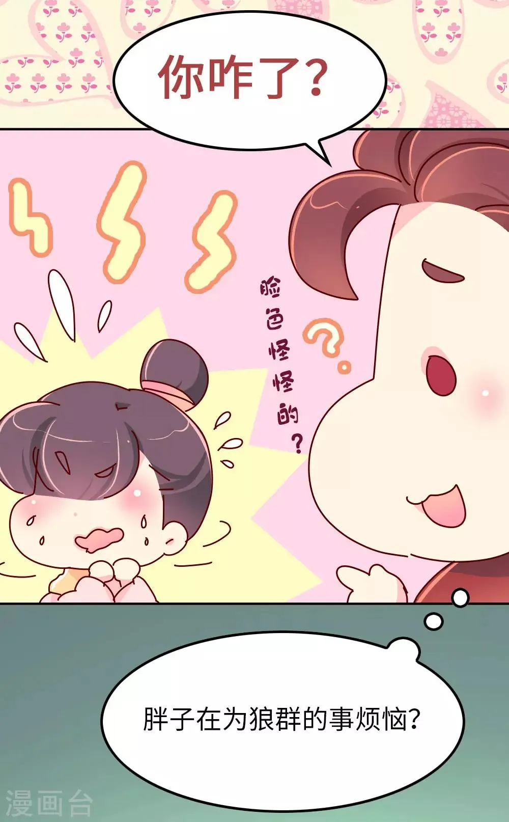 第62话 朕看上了蠢豆芽？ 第20页