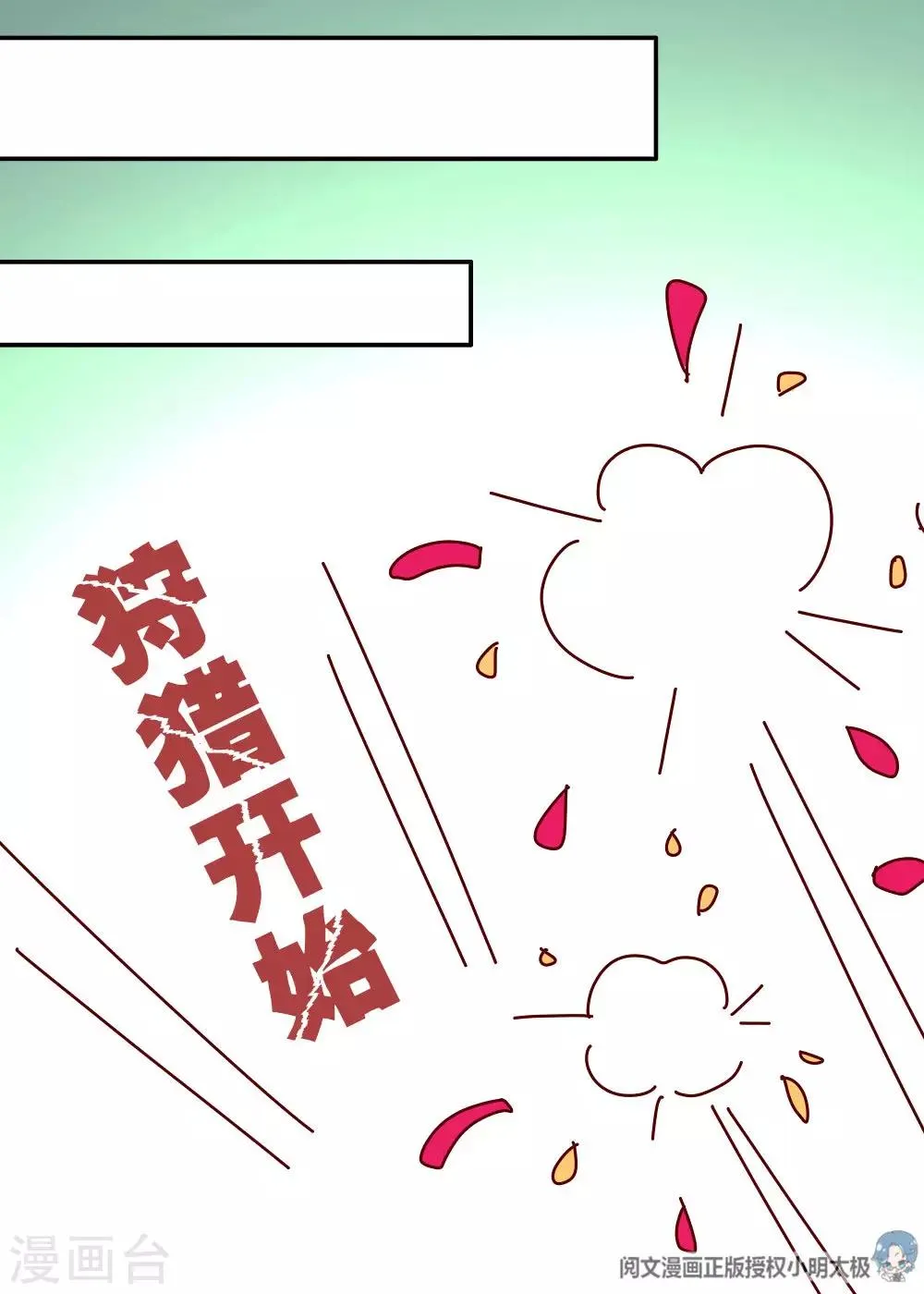 第62话 朕看上了蠢豆芽？ 第21页