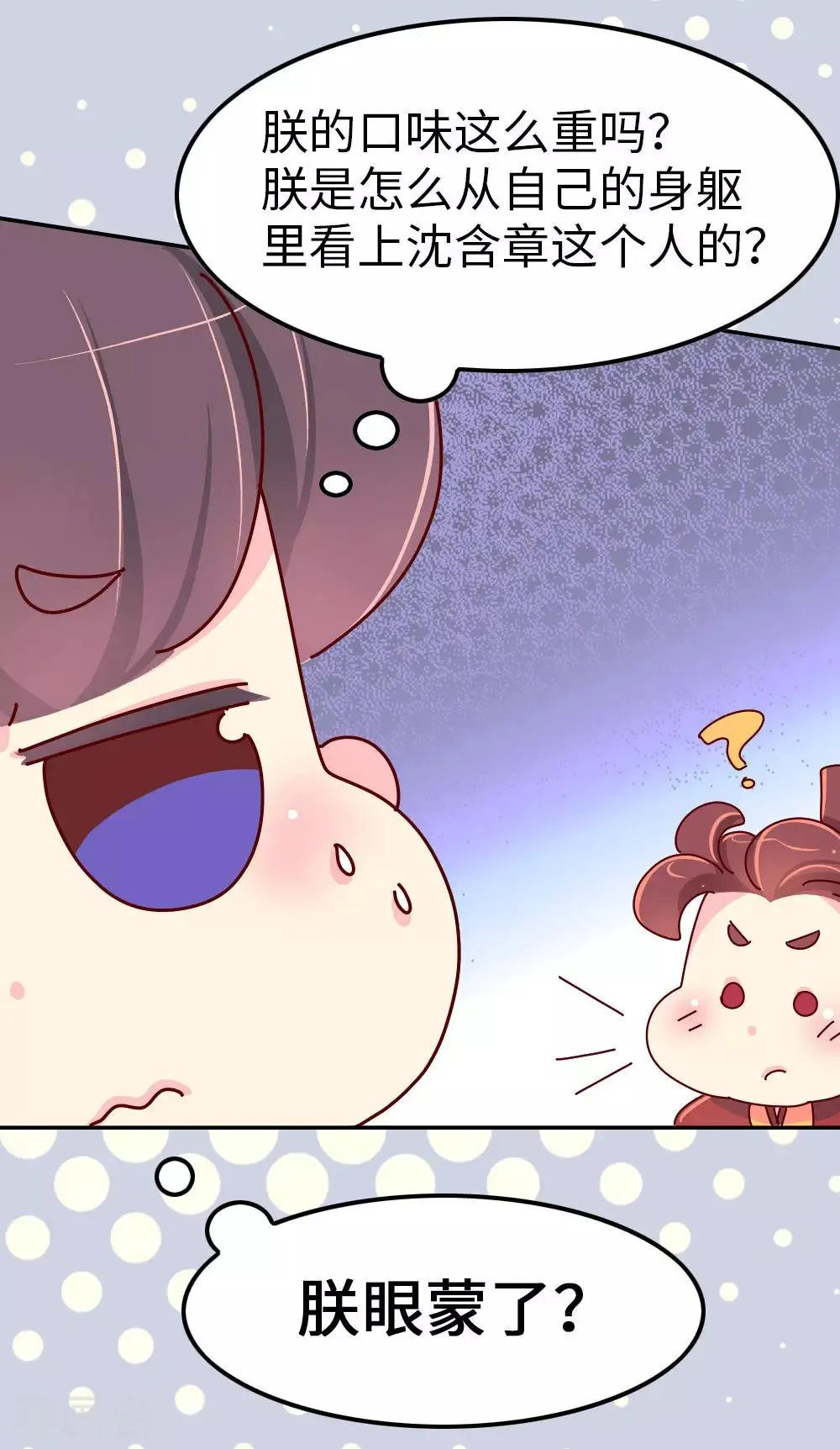 第62话 朕看上了蠢豆芽？ 第23页