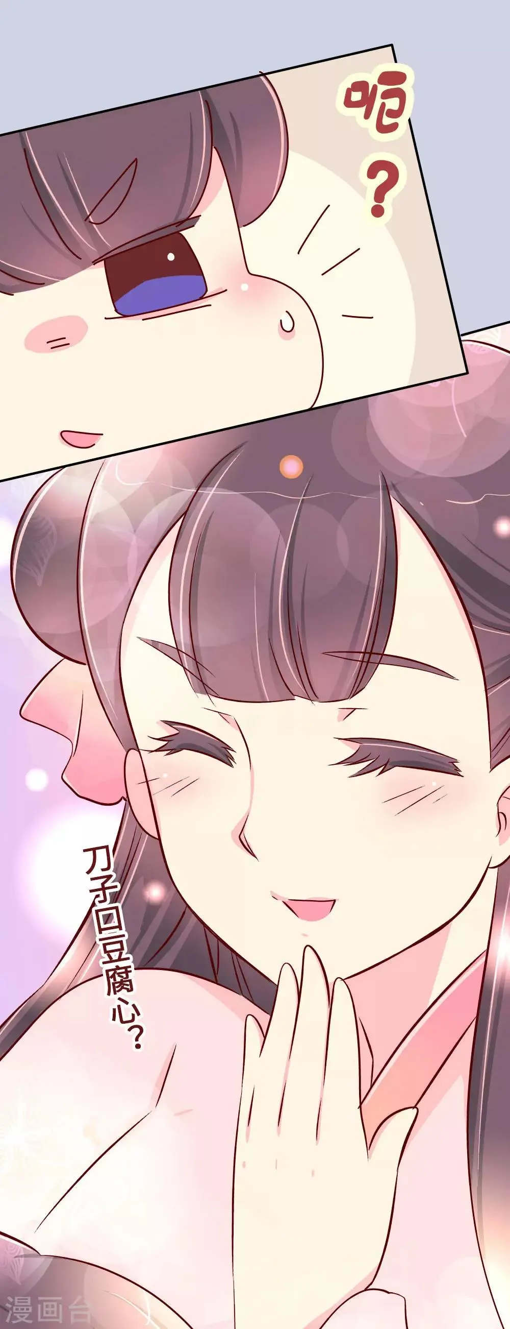 第62话 朕看上了蠢豆芽？ 第25页