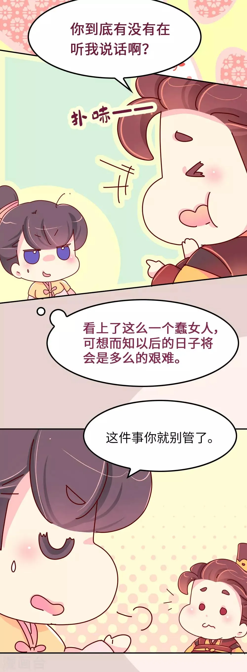 第63话 危机袭来 第5页
