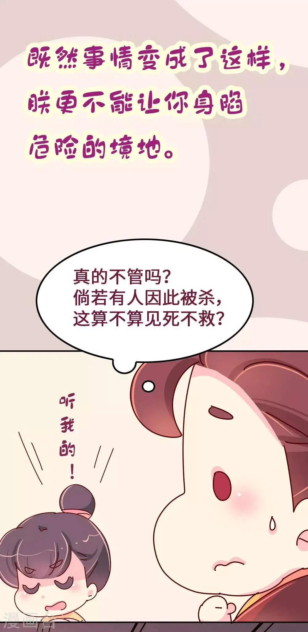 第63话 危机袭来 第6页