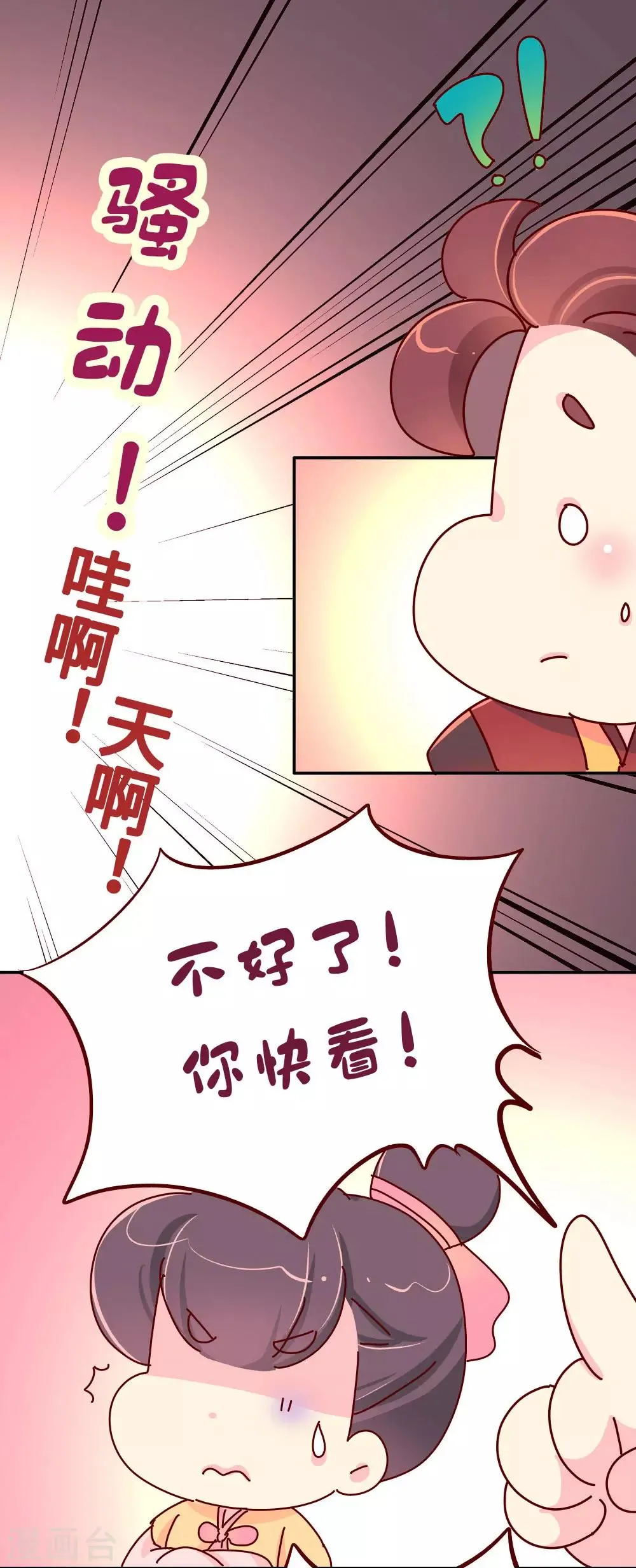 第63话 危机袭来 第7页
