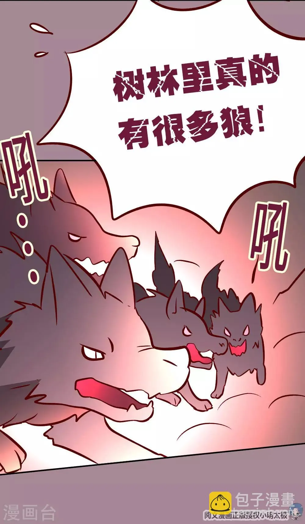 第63话 危机袭来 第8页