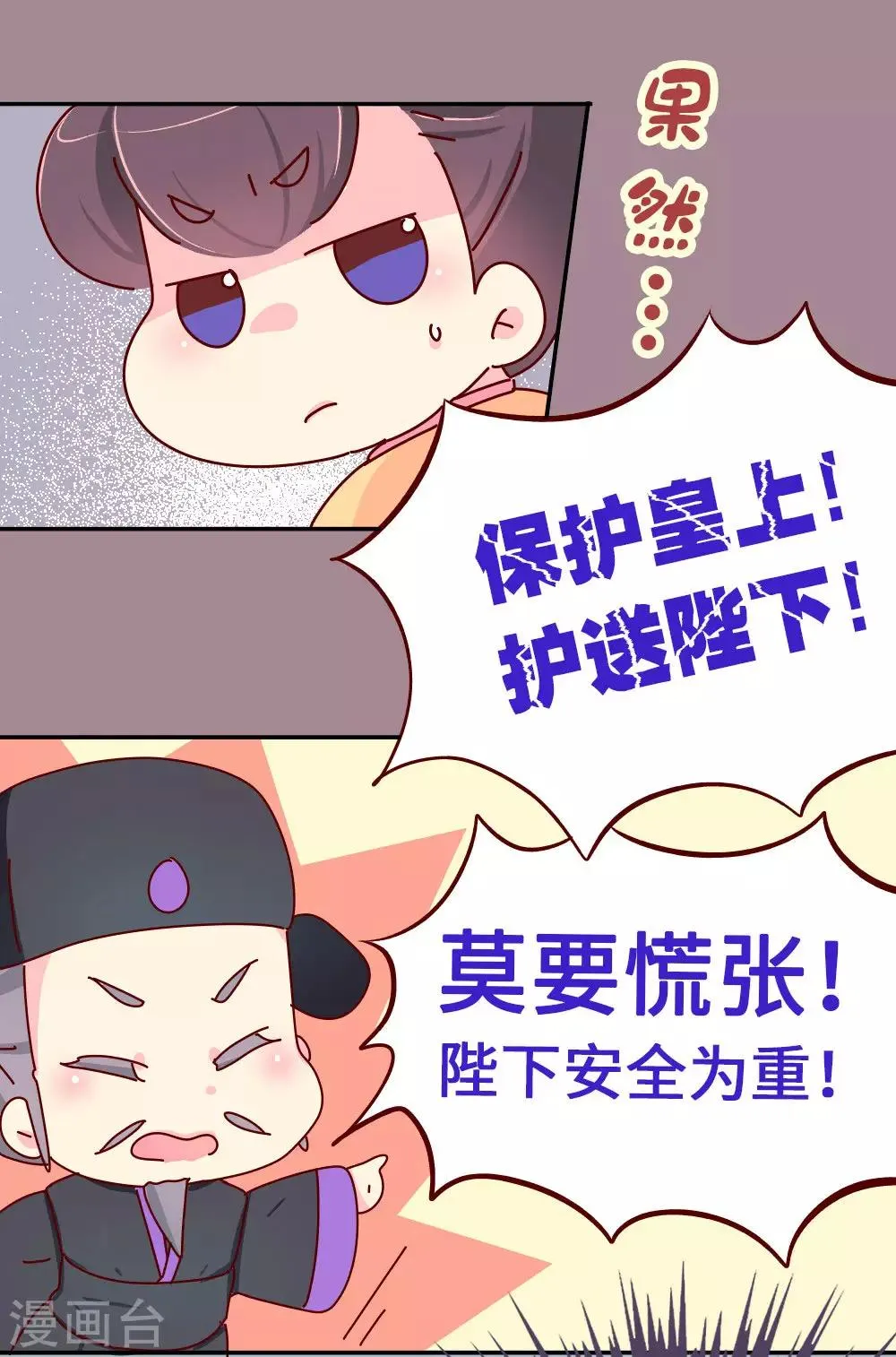第63话 危机袭来 第9页