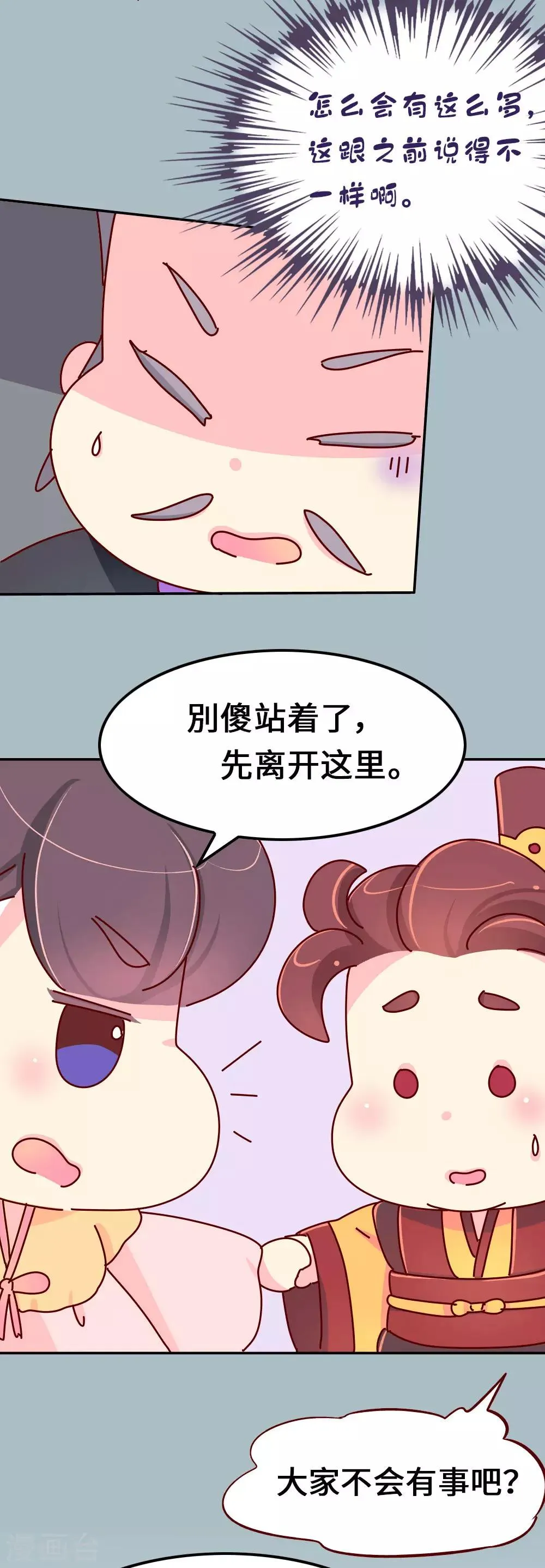 第63话 危机袭来 第10页