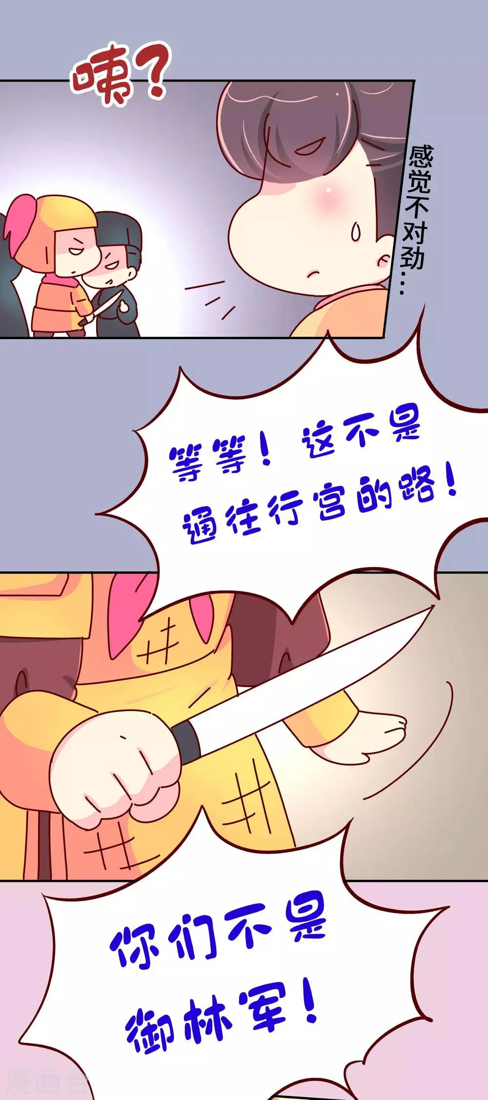 第63话 危机袭来 第14页