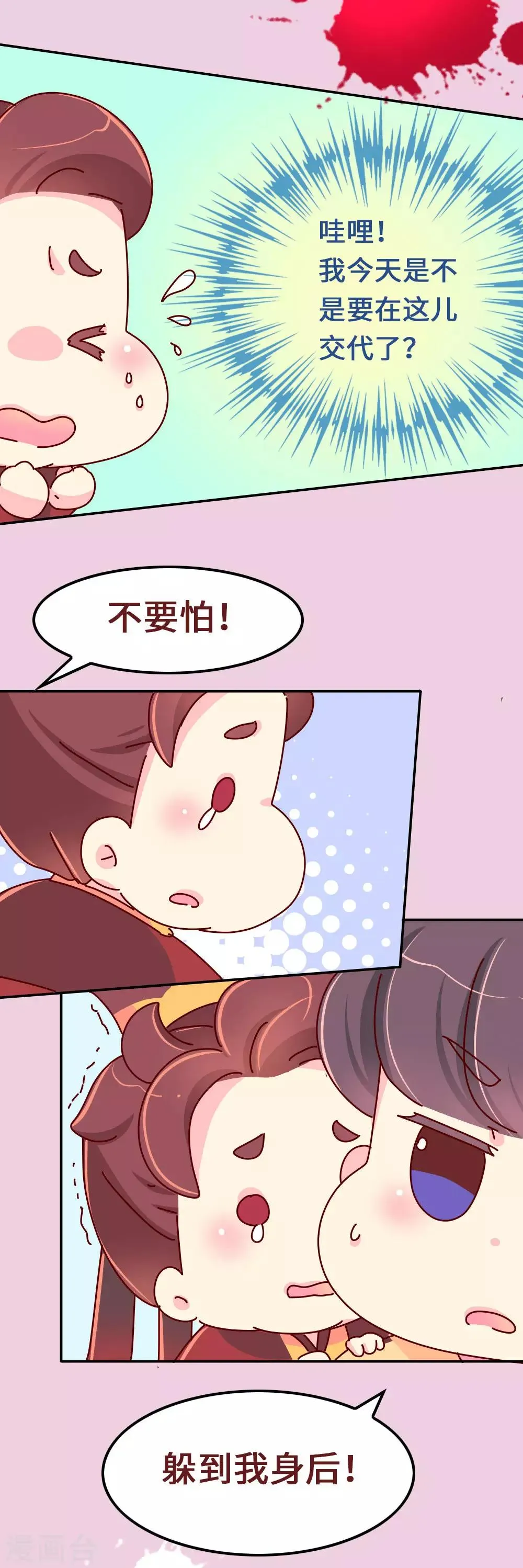 第63话 危机袭来 第16页
