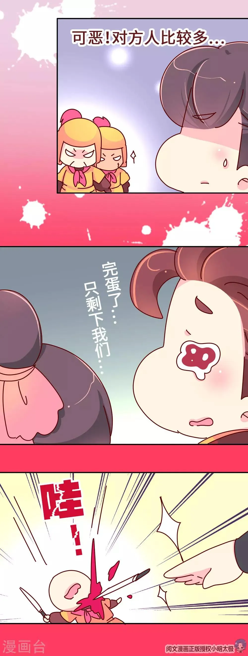 第63话 危机袭来 第17页