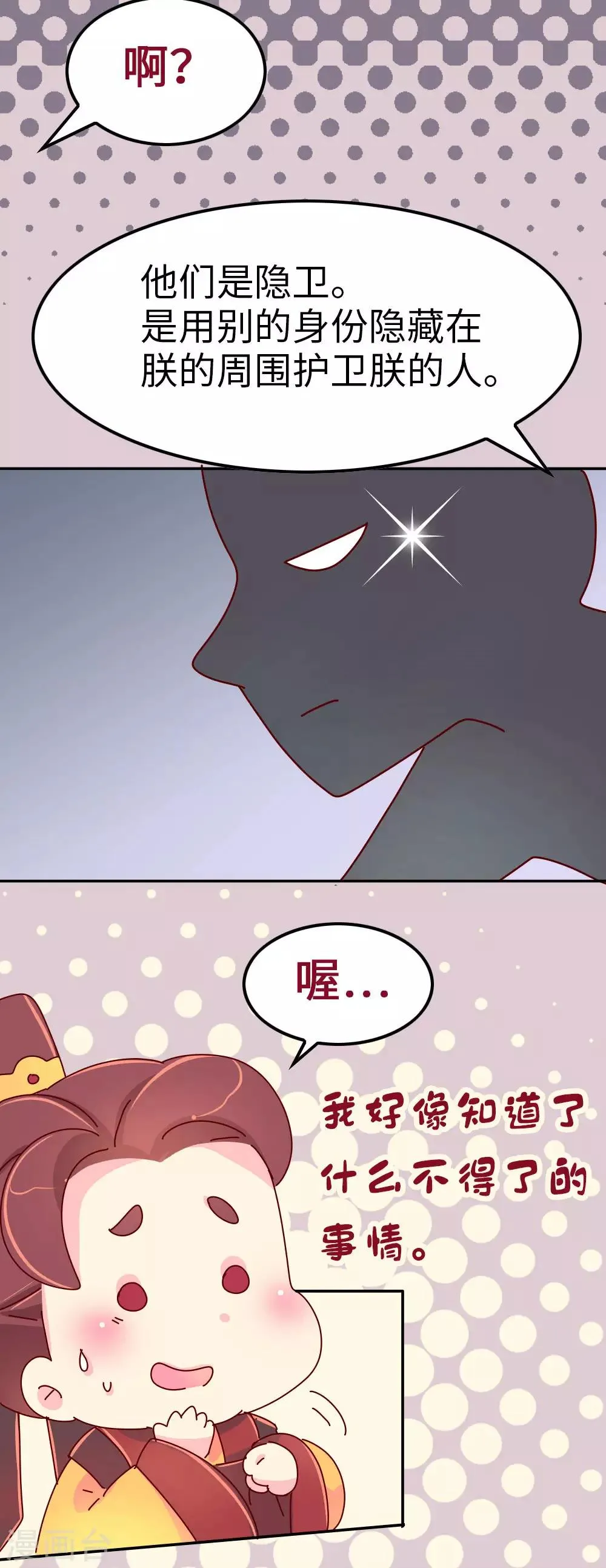 第63话 危机袭来 第20页