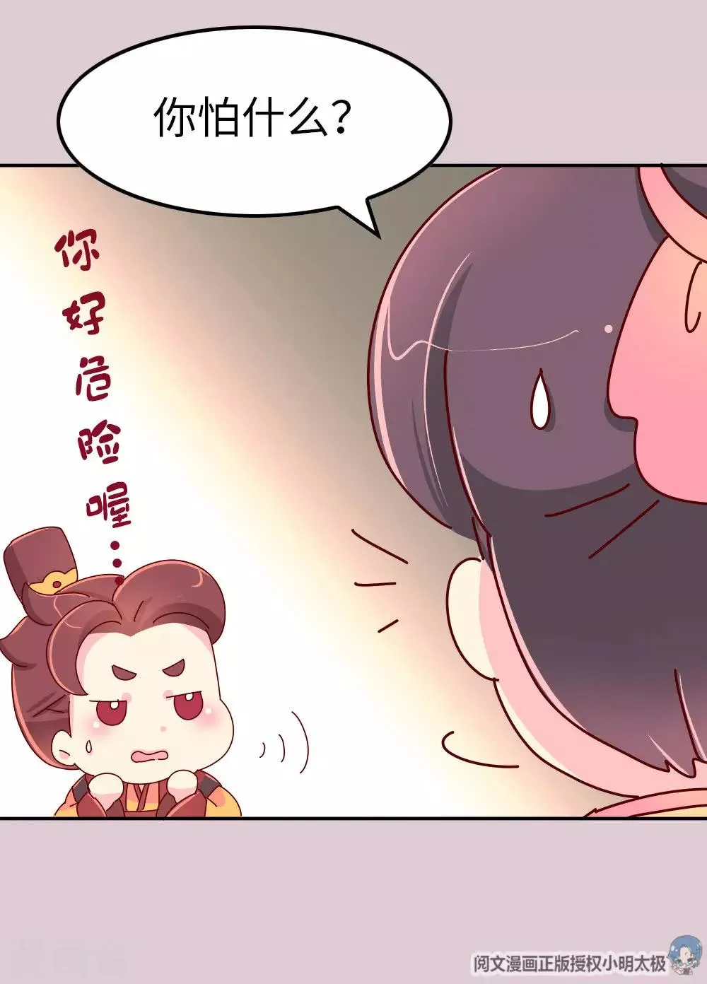 第63话 危机袭来 第22页