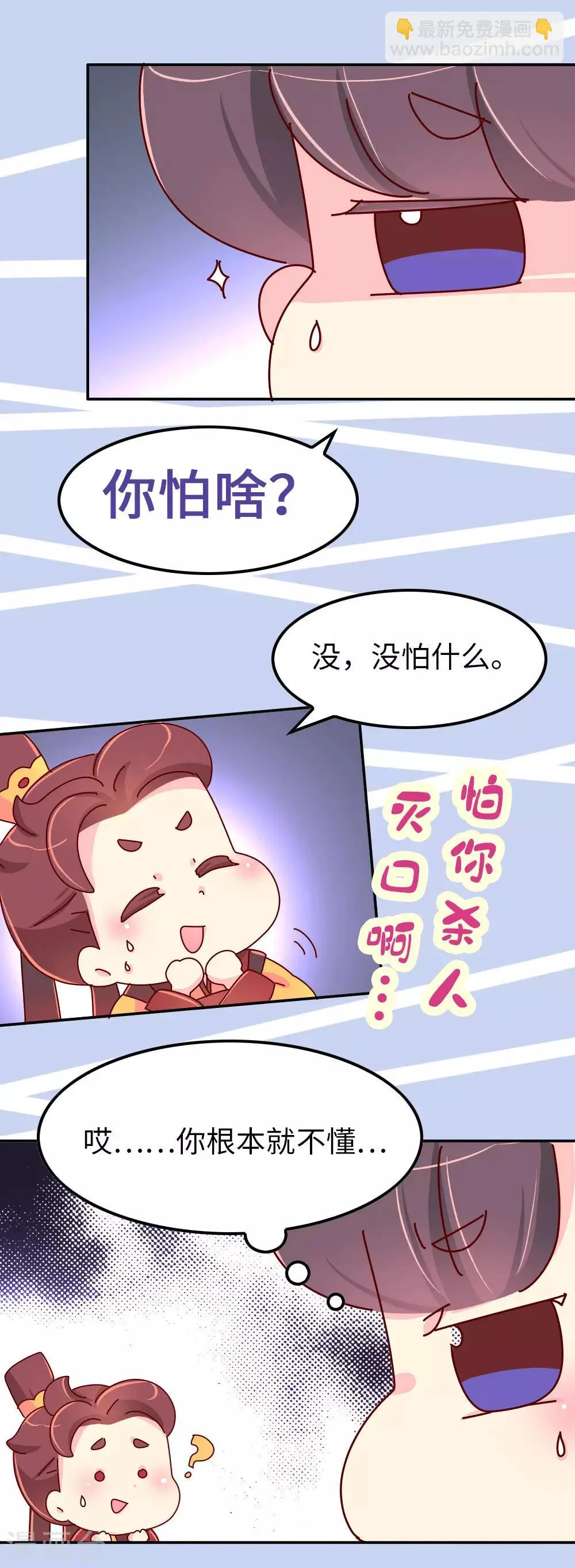 第64话 朕不能丢下喜欢的女人 第2页