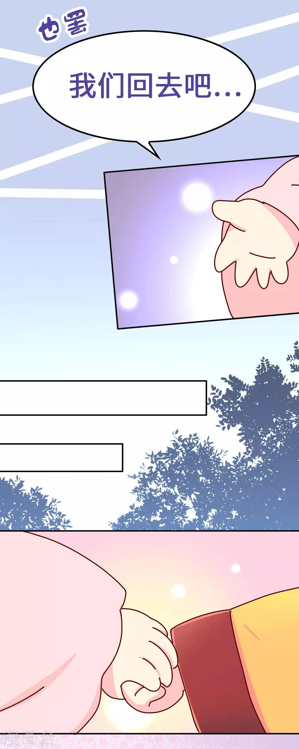 第64话 朕不能丢下喜欢的女人 第3页