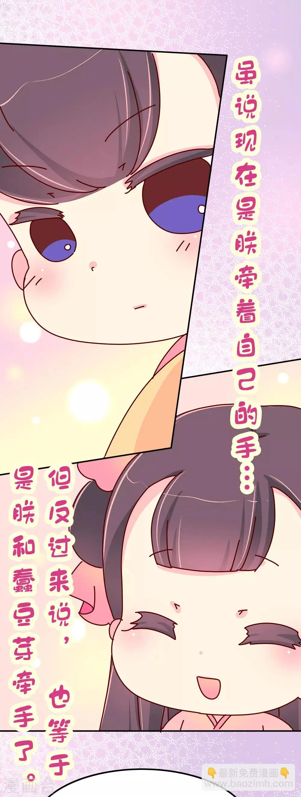 第64话 朕不能丢下喜欢的女人 第4页