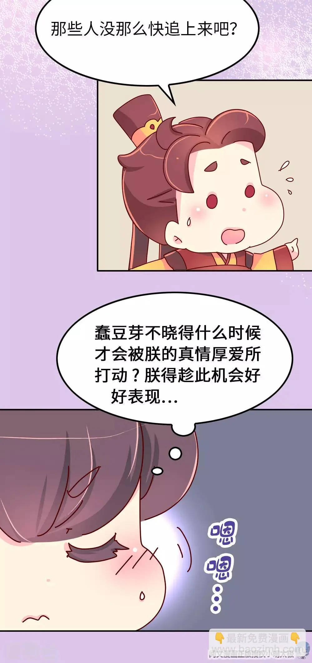 第64话 朕不能丢下喜欢的女人 第5页