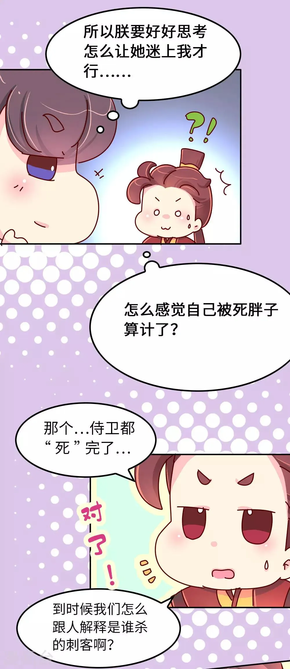 第64话 朕不能丢下喜欢的女人 第6页