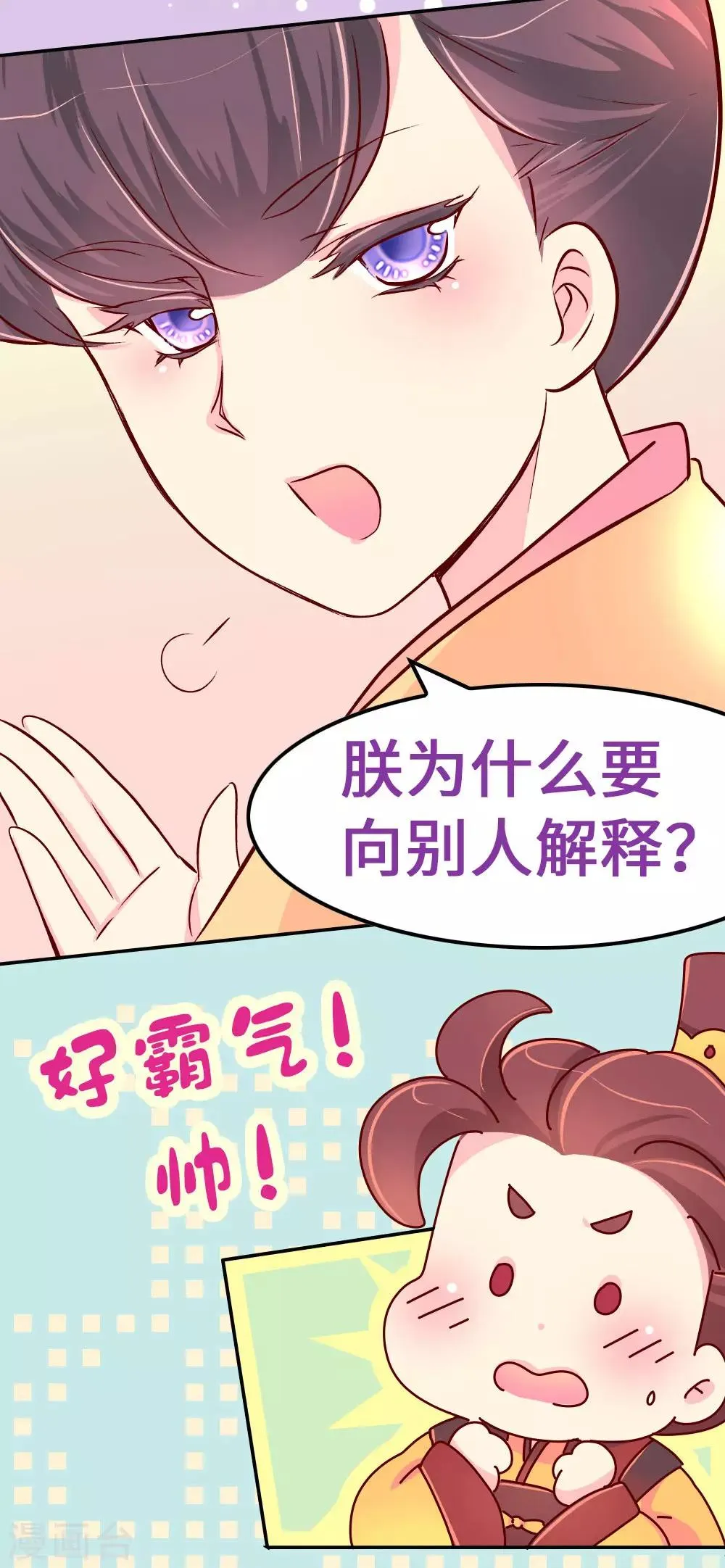 第64话 朕不能丢下喜欢的女人 第7页