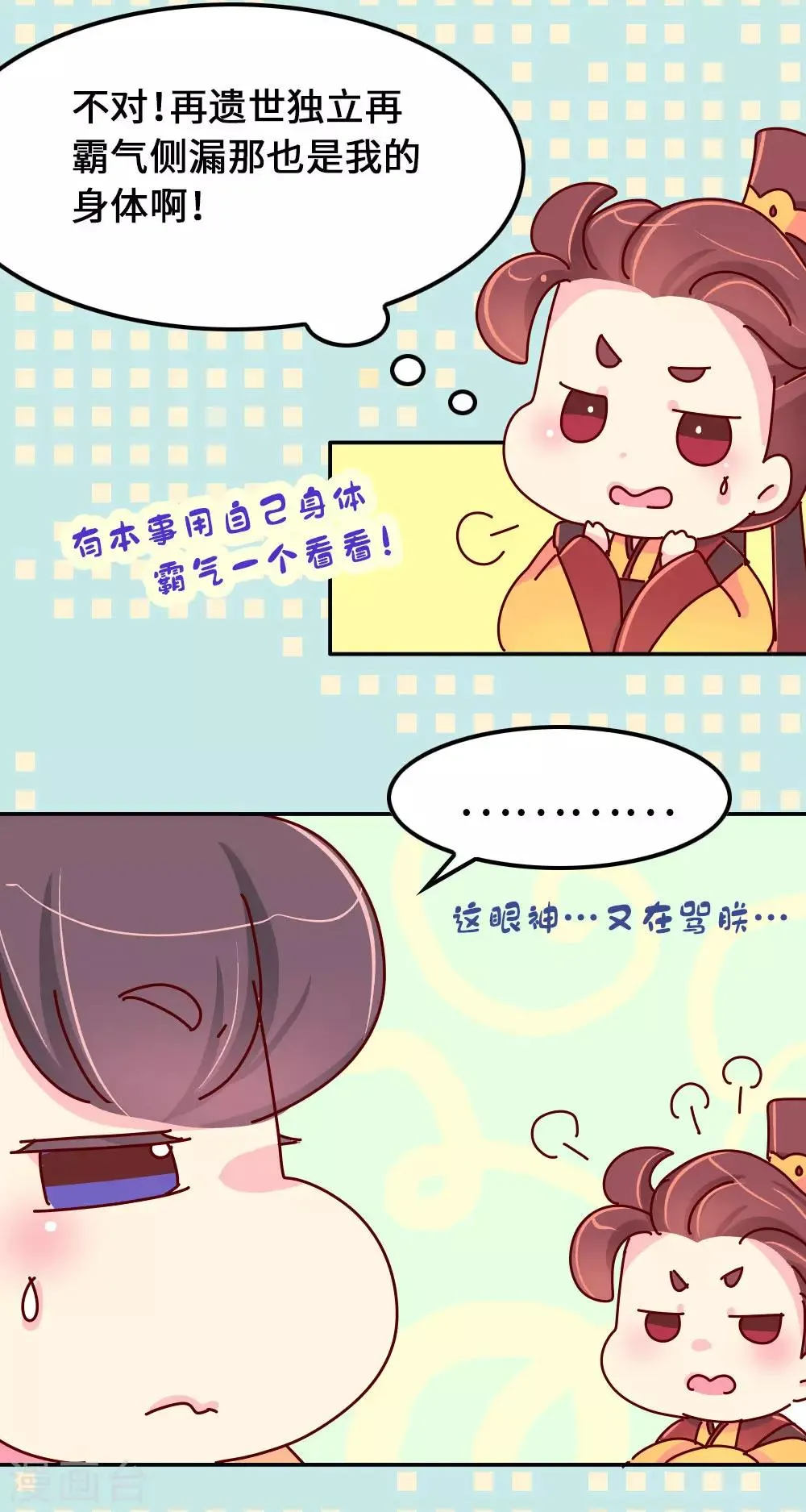 第64话 朕不能丢下喜欢的女人 第8页