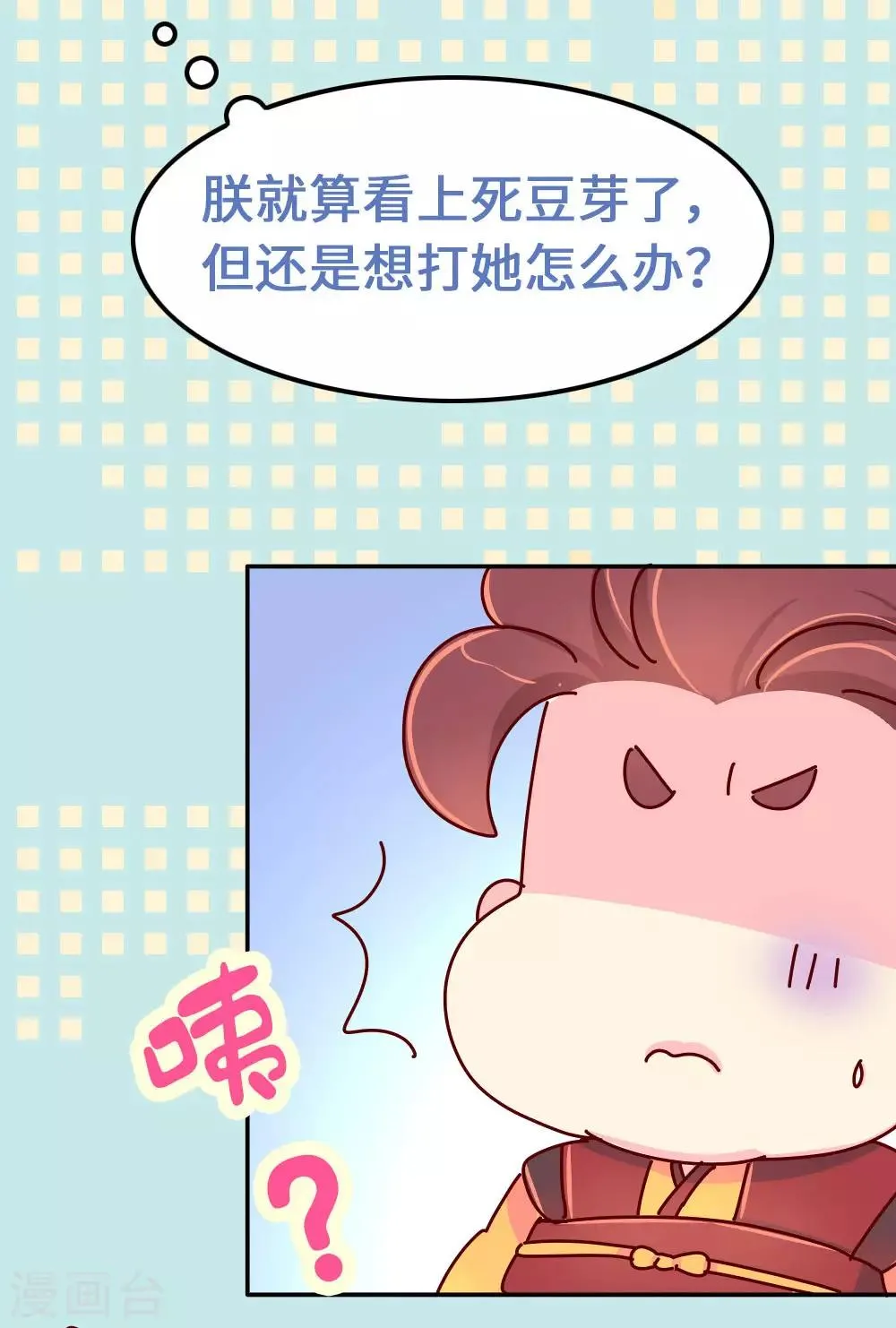 第64话 朕不能丢下喜欢的女人 第9页