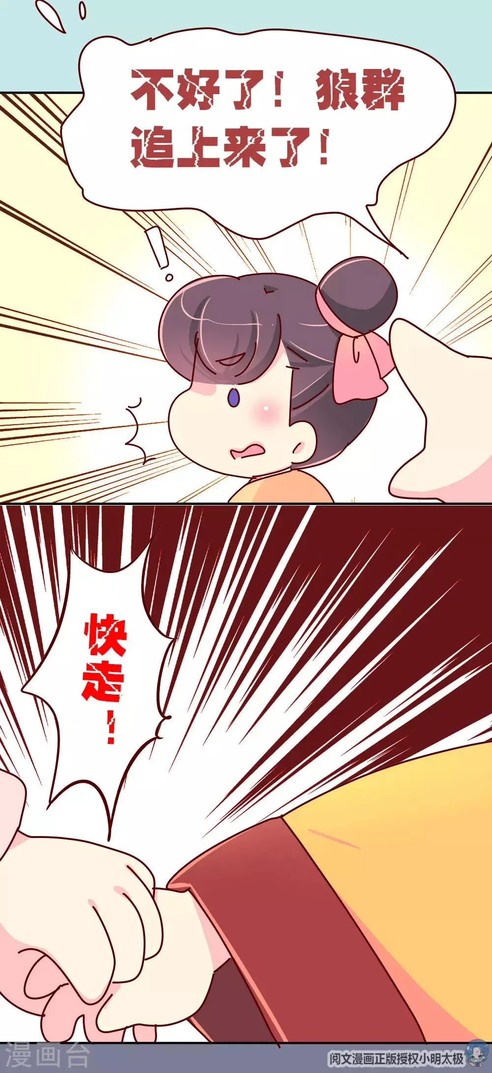 第64话 朕不能丢下喜欢的女人 第10页
