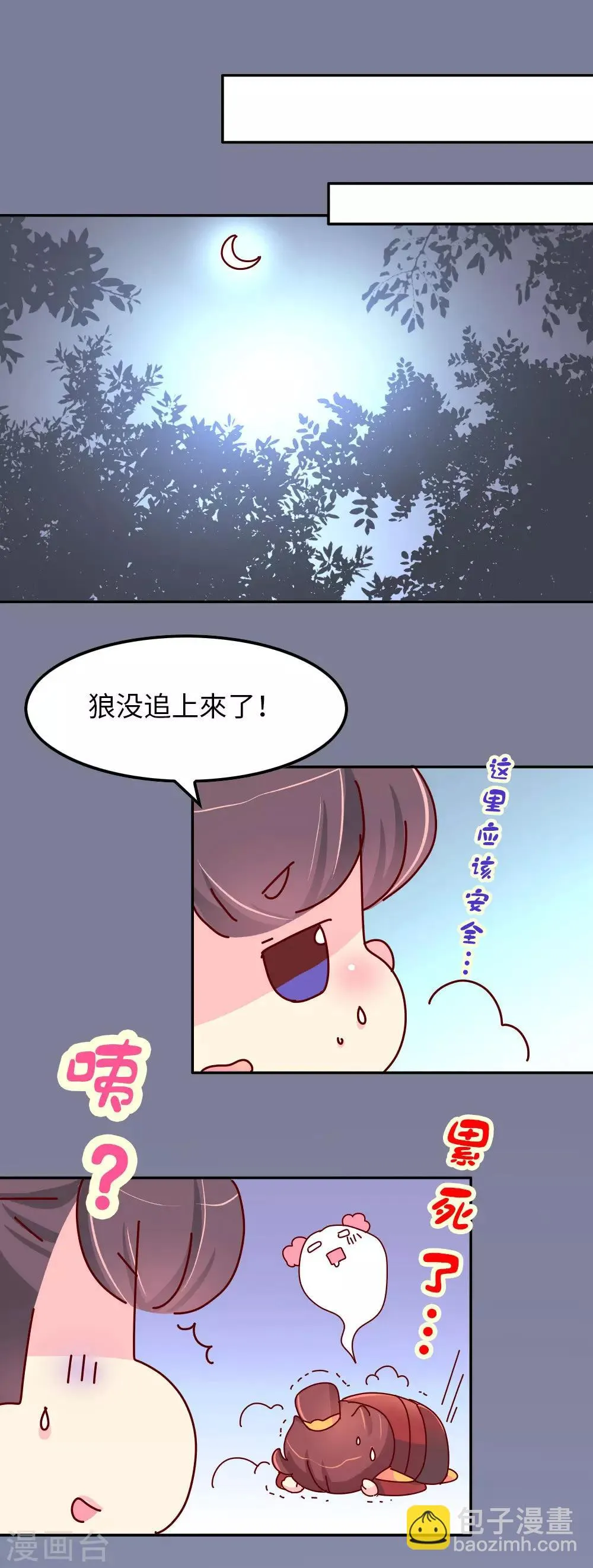 第64话 朕不能丢下喜欢的女人 第11页