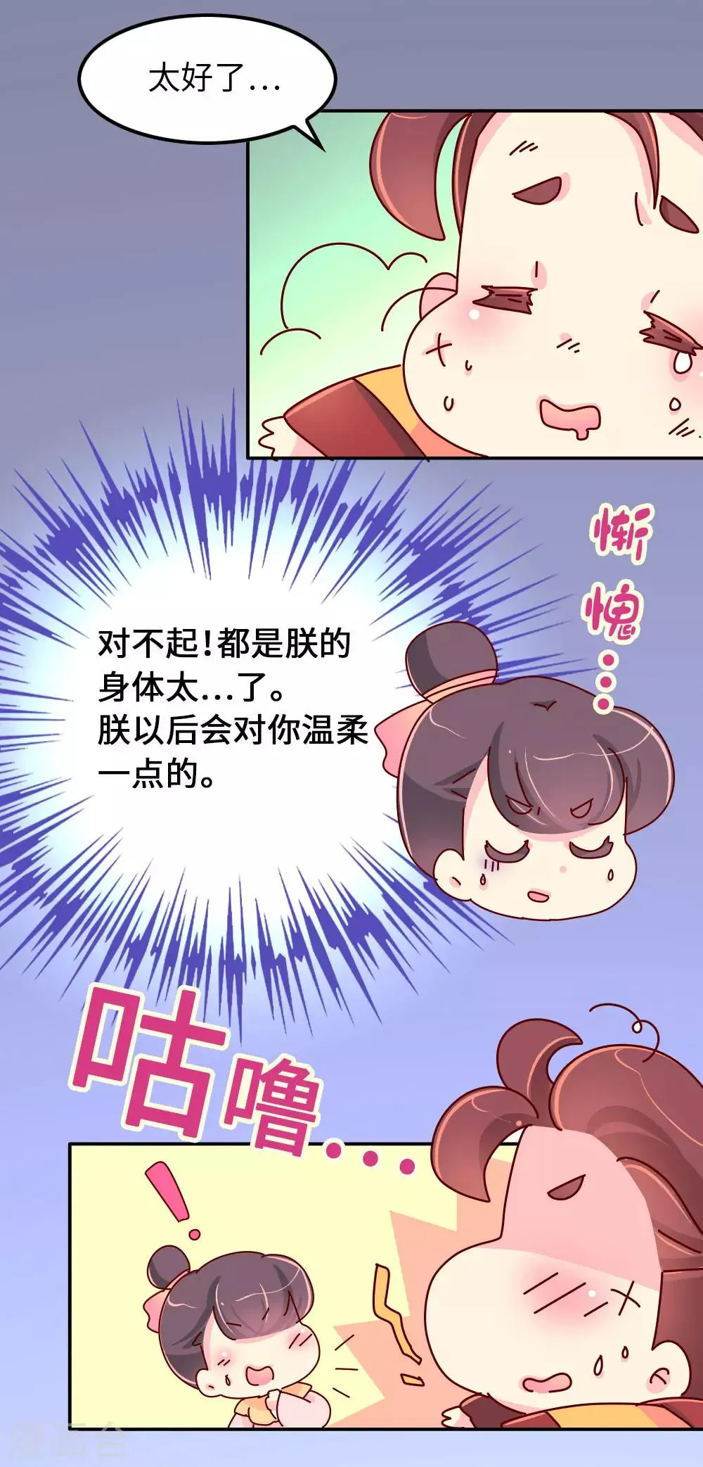 第64话 朕不能丢下喜欢的女人 第12页
