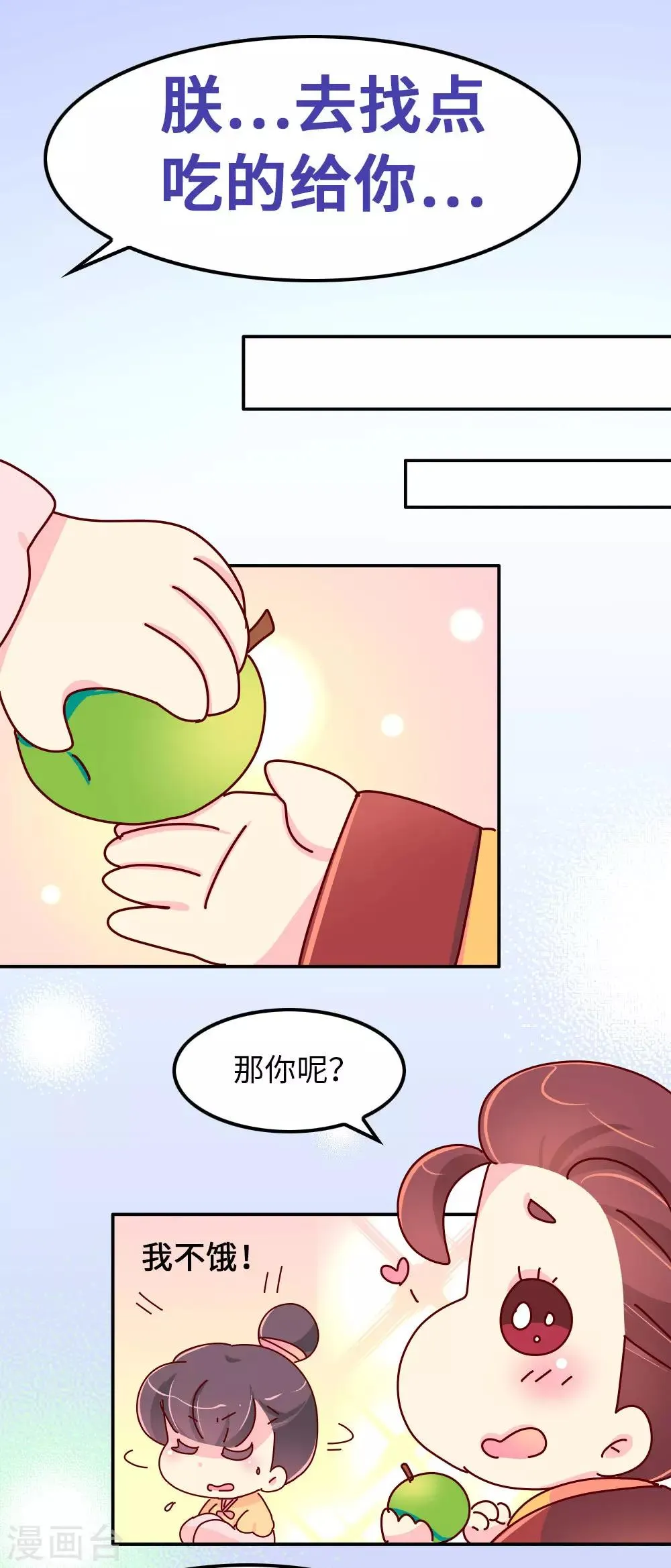 第64话 朕不能丢下喜欢的女人 第13页