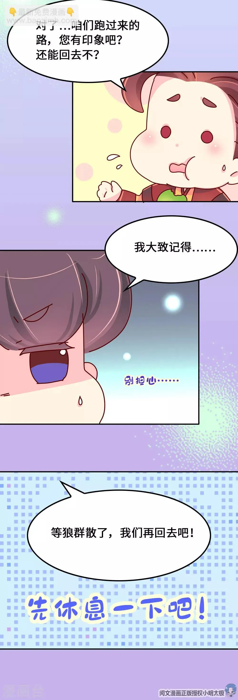 第64话 朕不能丢下喜欢的女人 第14页