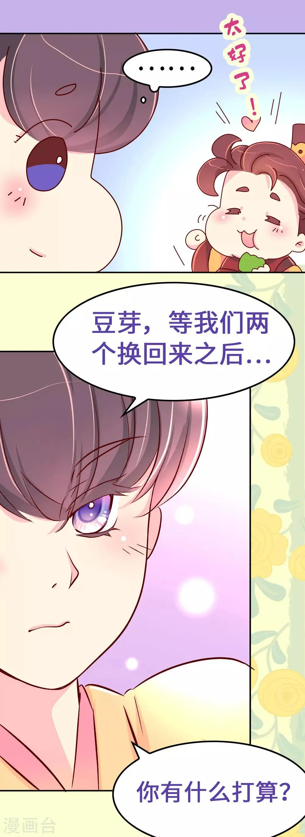 第64话 朕不能丢下喜欢的女人 第15页