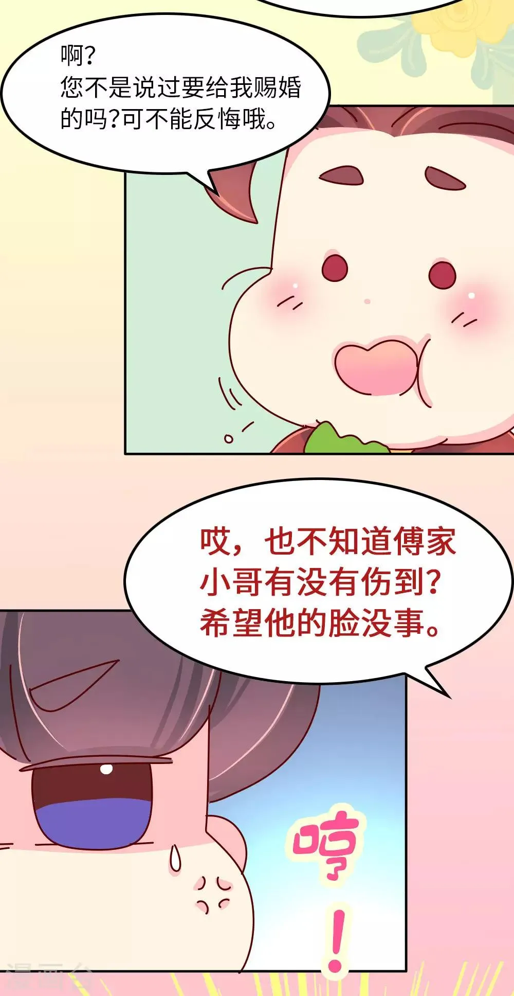 第64话 朕不能丢下喜欢的女人 第16页