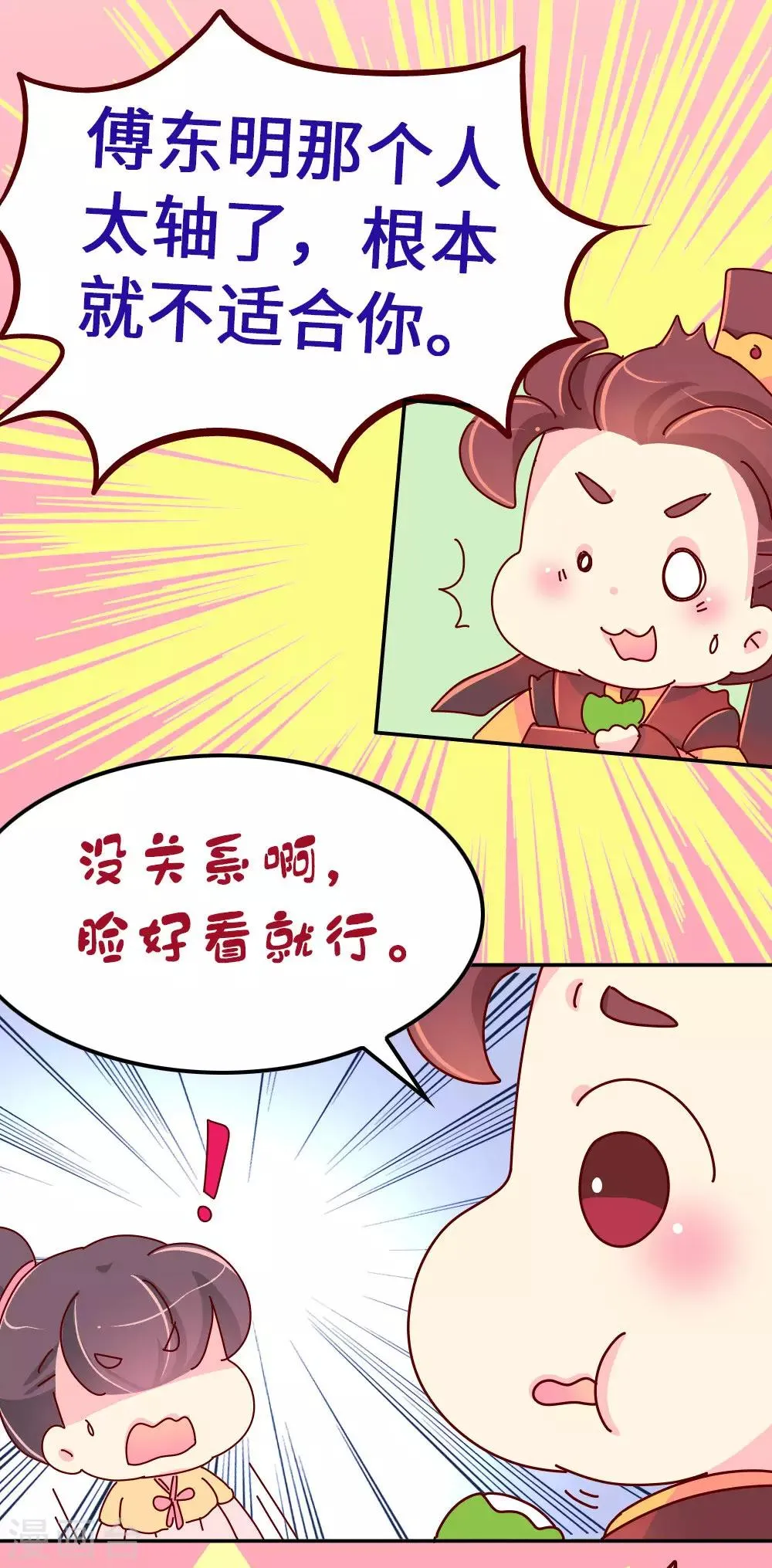 第64话 朕不能丢下喜欢的女人 第17页