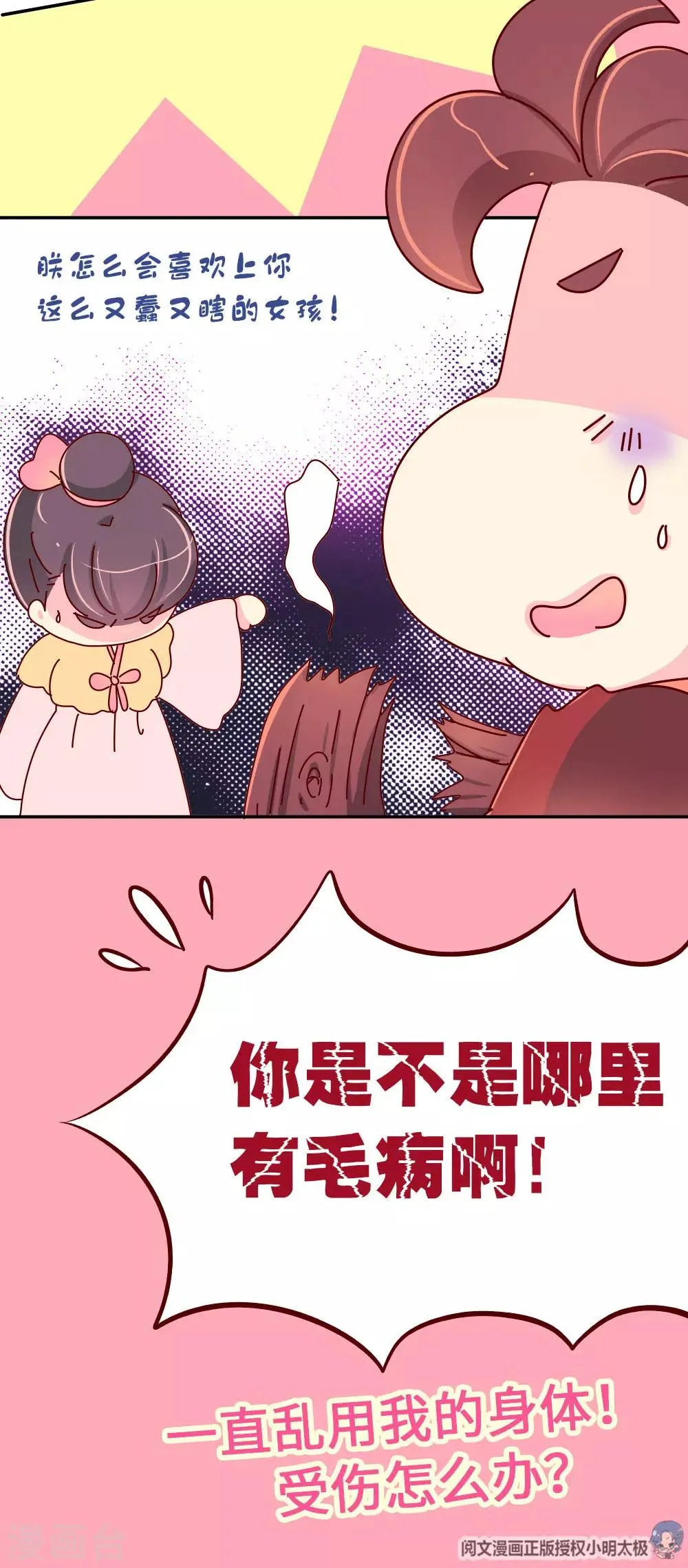 第64话 朕不能丢下喜欢的女人 第19页