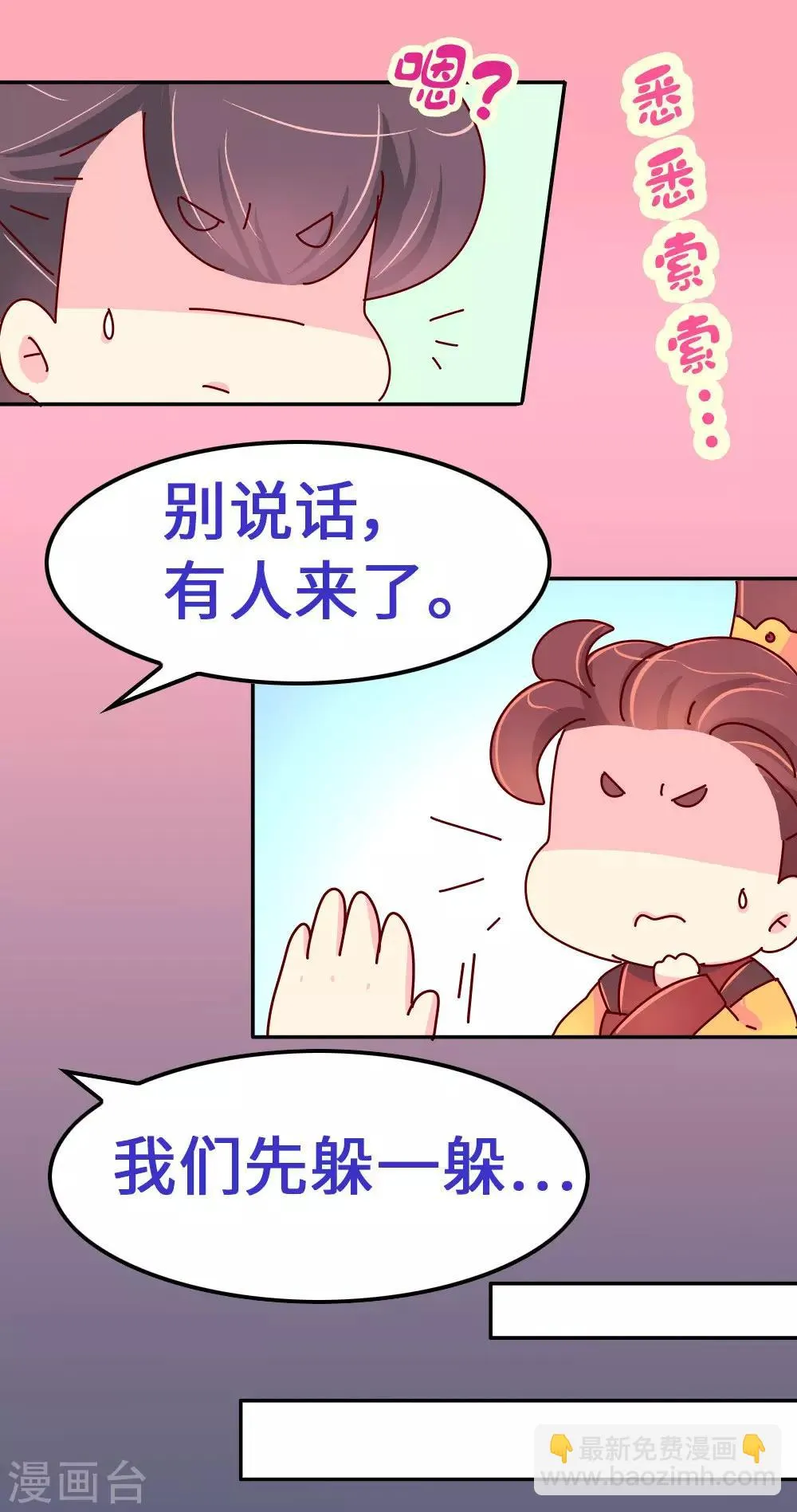 第64话 朕不能丢下喜欢的女人 第20页