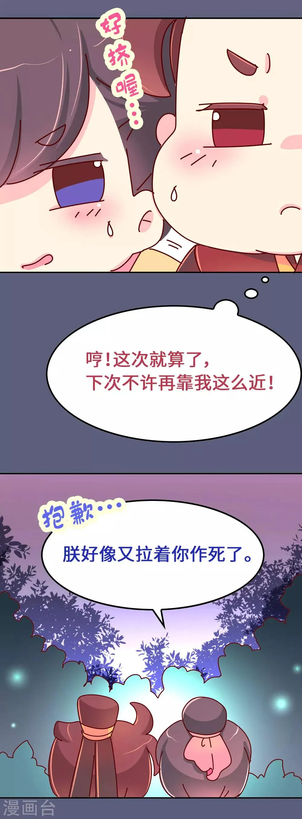 第64话 朕不能丢下喜欢的女人 第21页