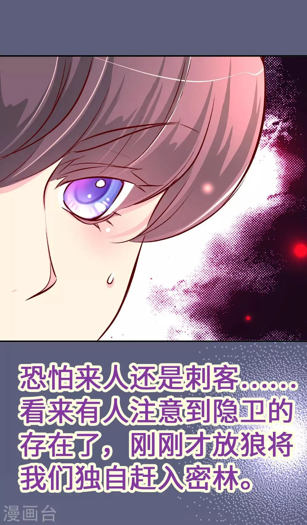 第64话 朕不能丢下喜欢的女人 第22页