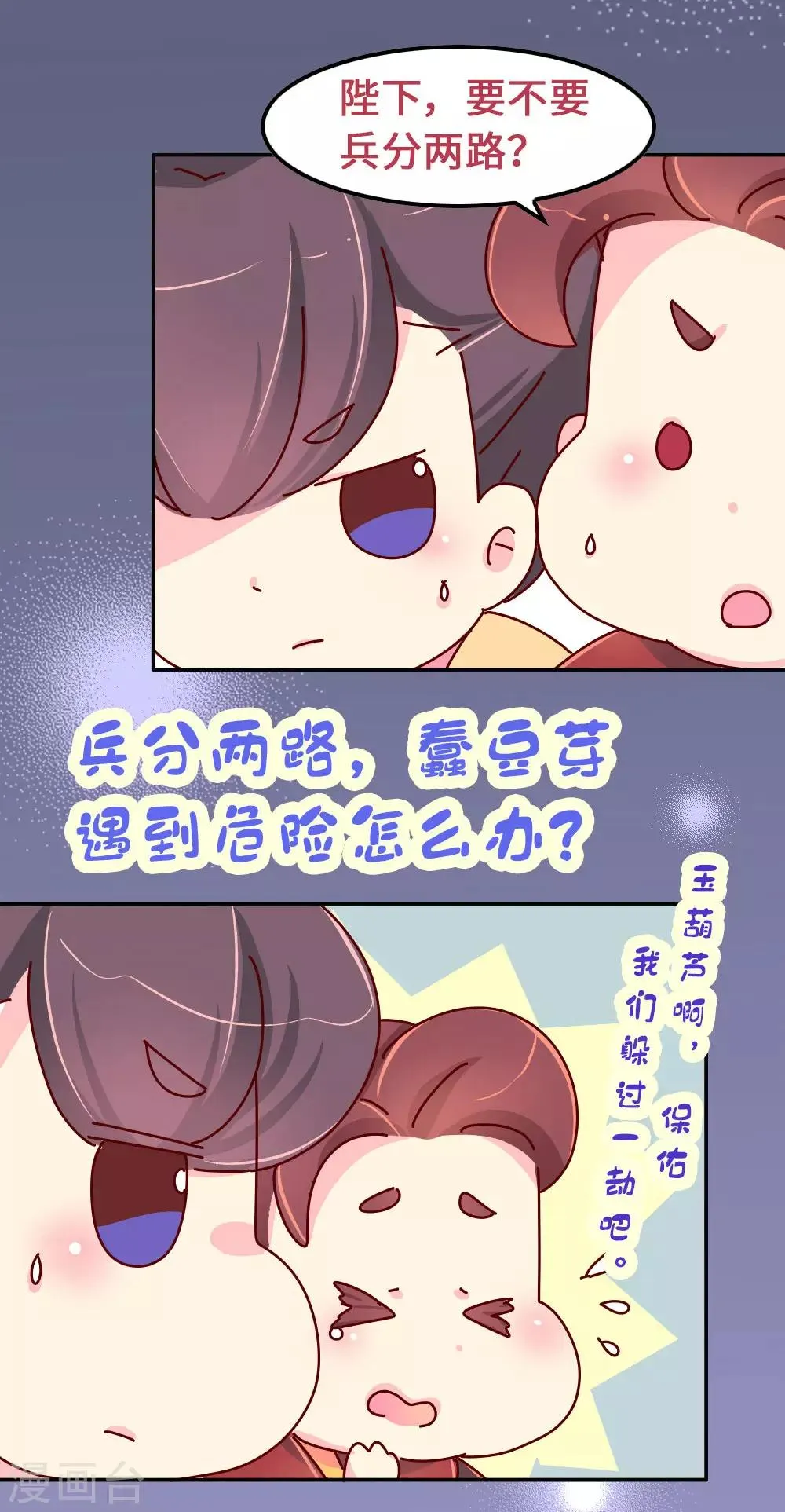 第64话 朕不能丢下喜欢的女人 第23页