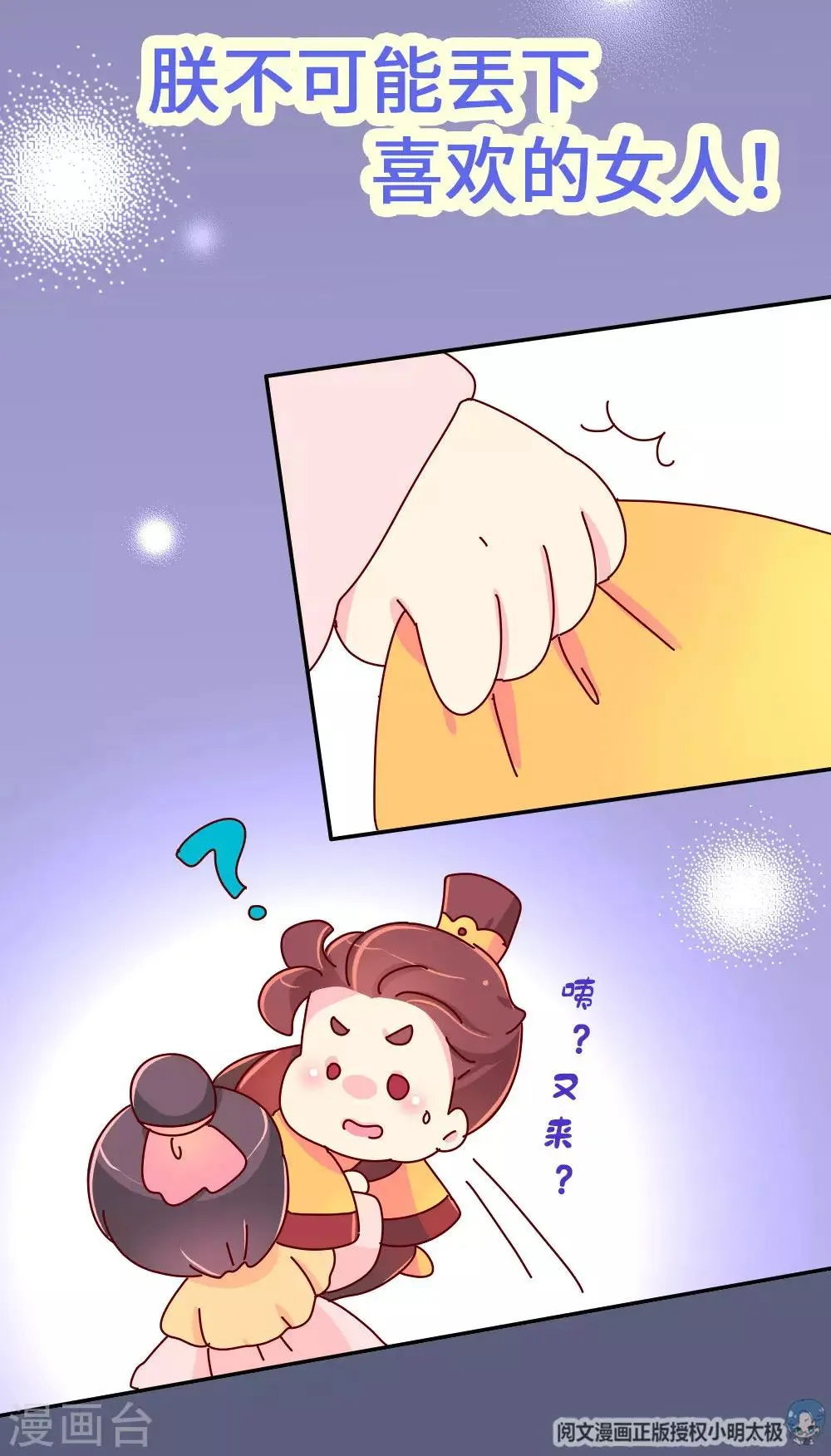 第64话 朕不能丢下喜欢的女人 第24页