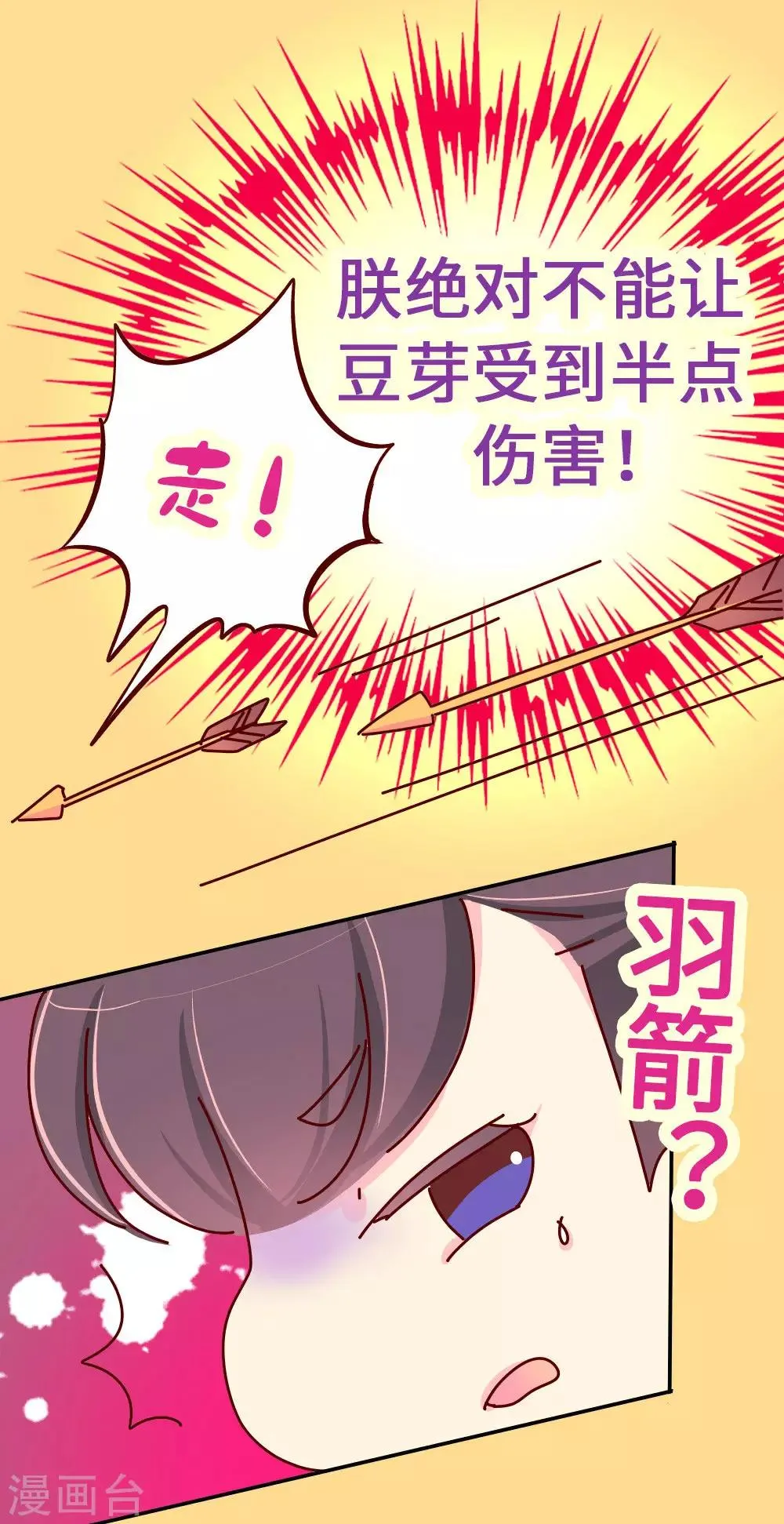 第65话 柴绍失踪 第2页