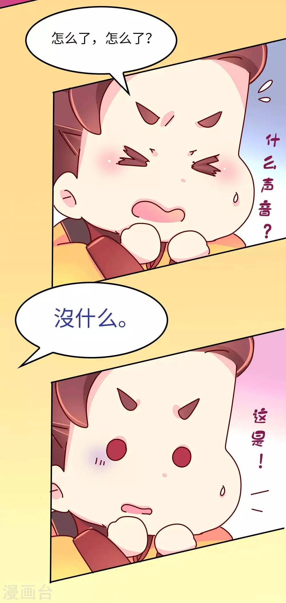 第65话 柴绍失踪 第3页