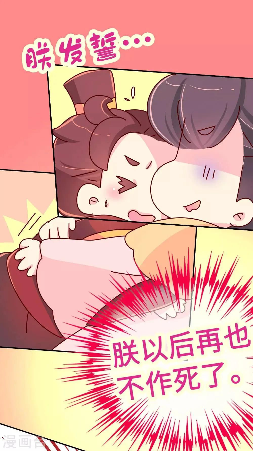 第65话 柴绍失踪 第7页