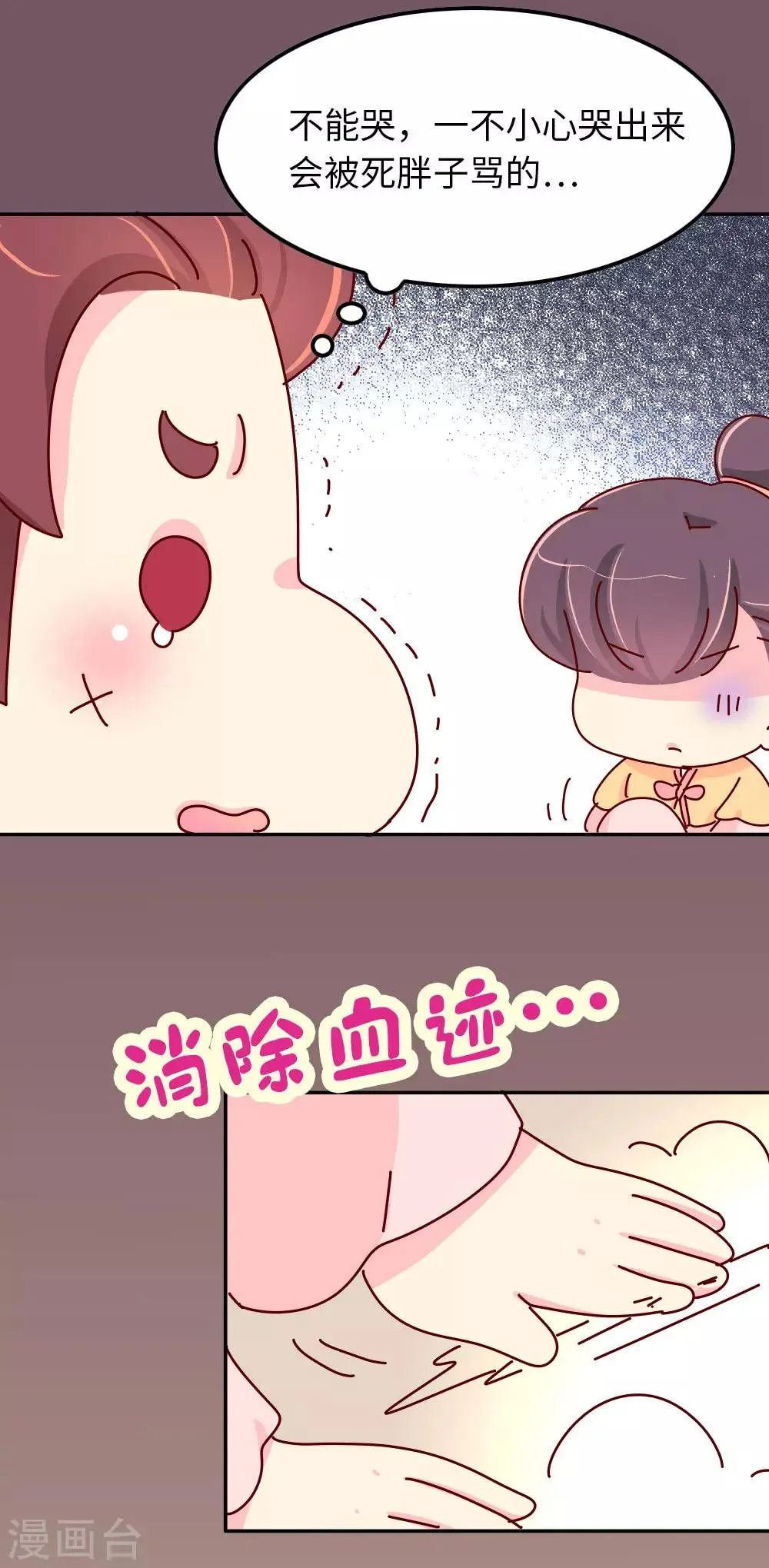 第65话 柴绍失踪 第9页