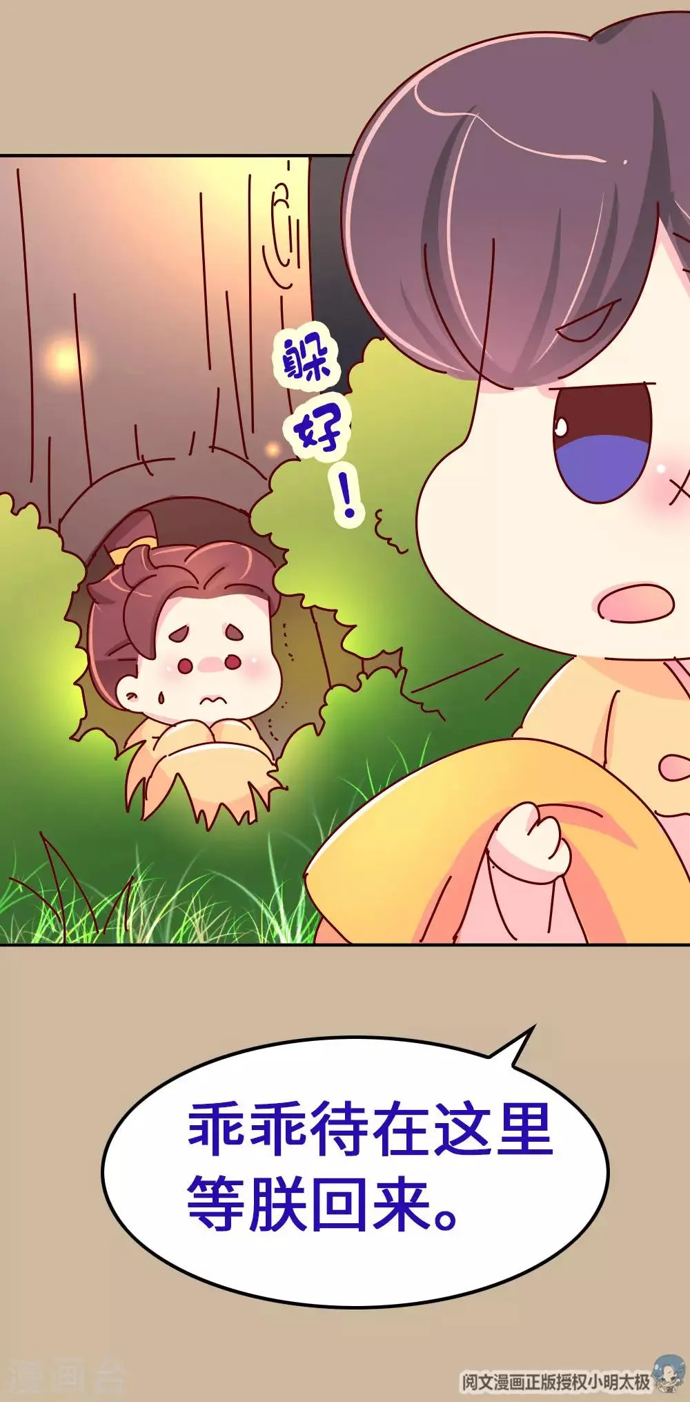 第65话 柴绍失踪 第11页