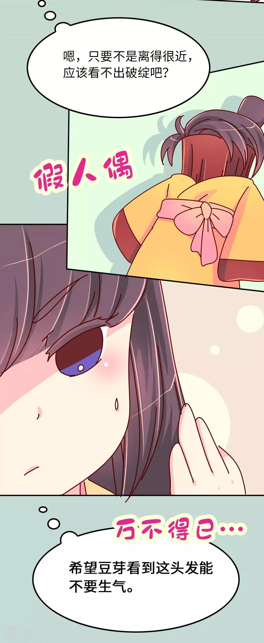 第65话 柴绍失踪 第14页