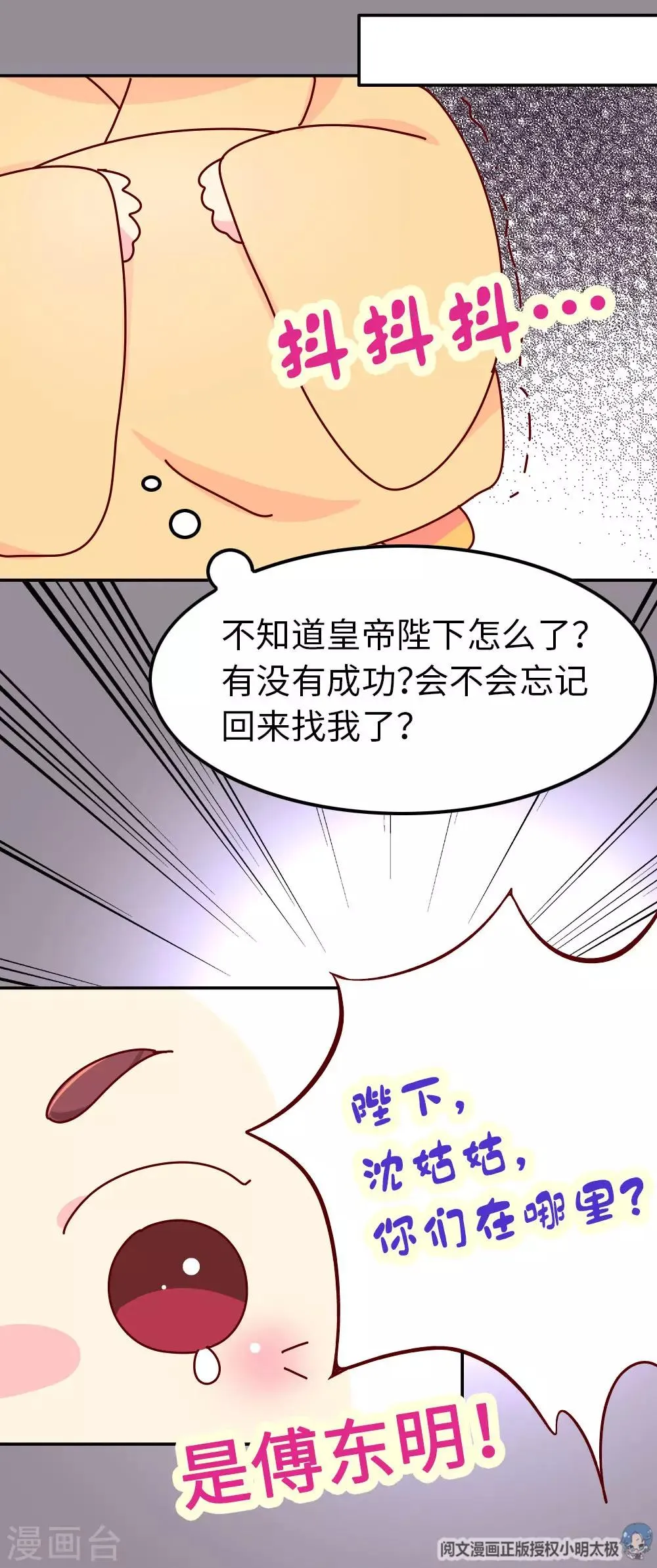 第65话 柴绍失踪 第16页