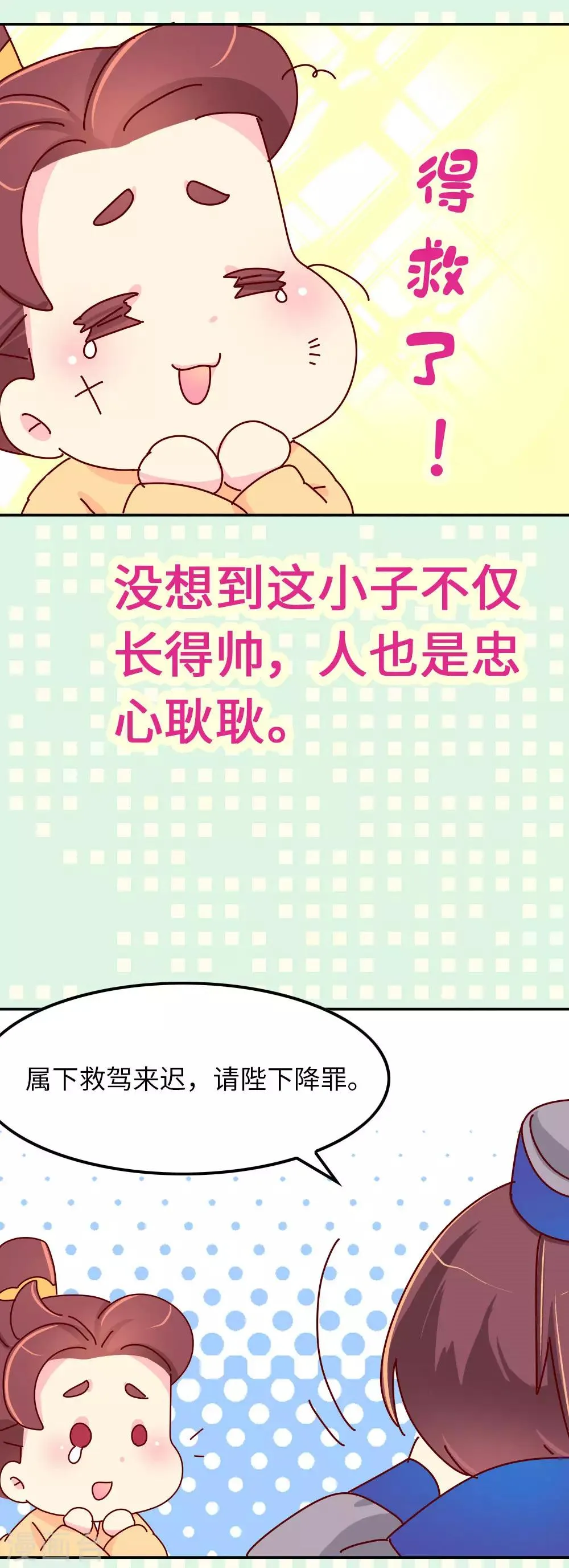 第65话 柴绍失踪 第18页